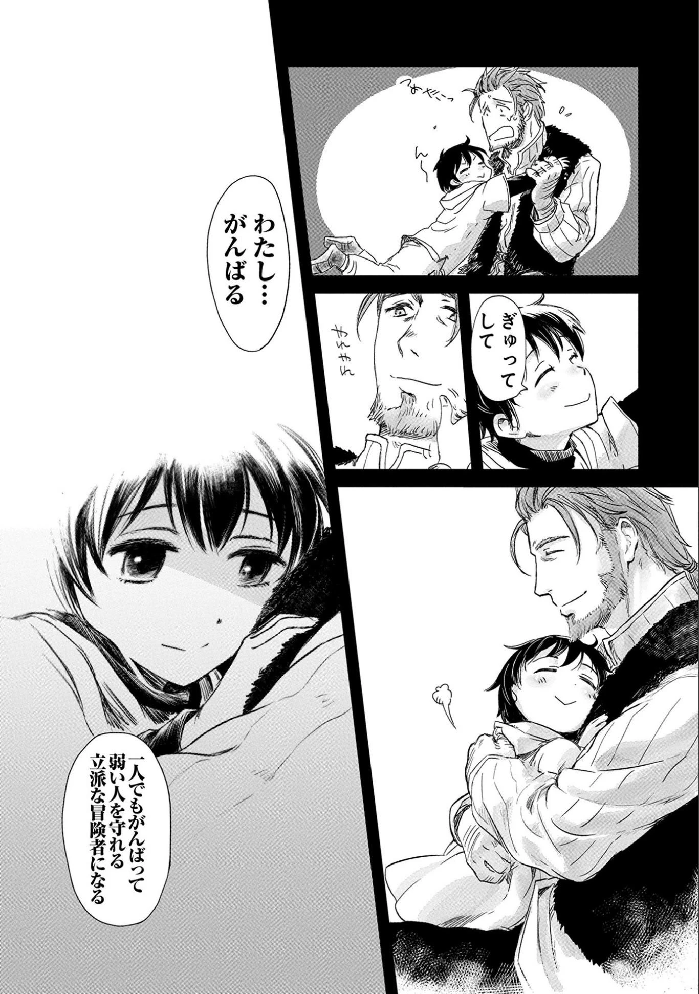 冒険者になりたいと都に出て行った娘がＳランクになってた 第2話 - 25