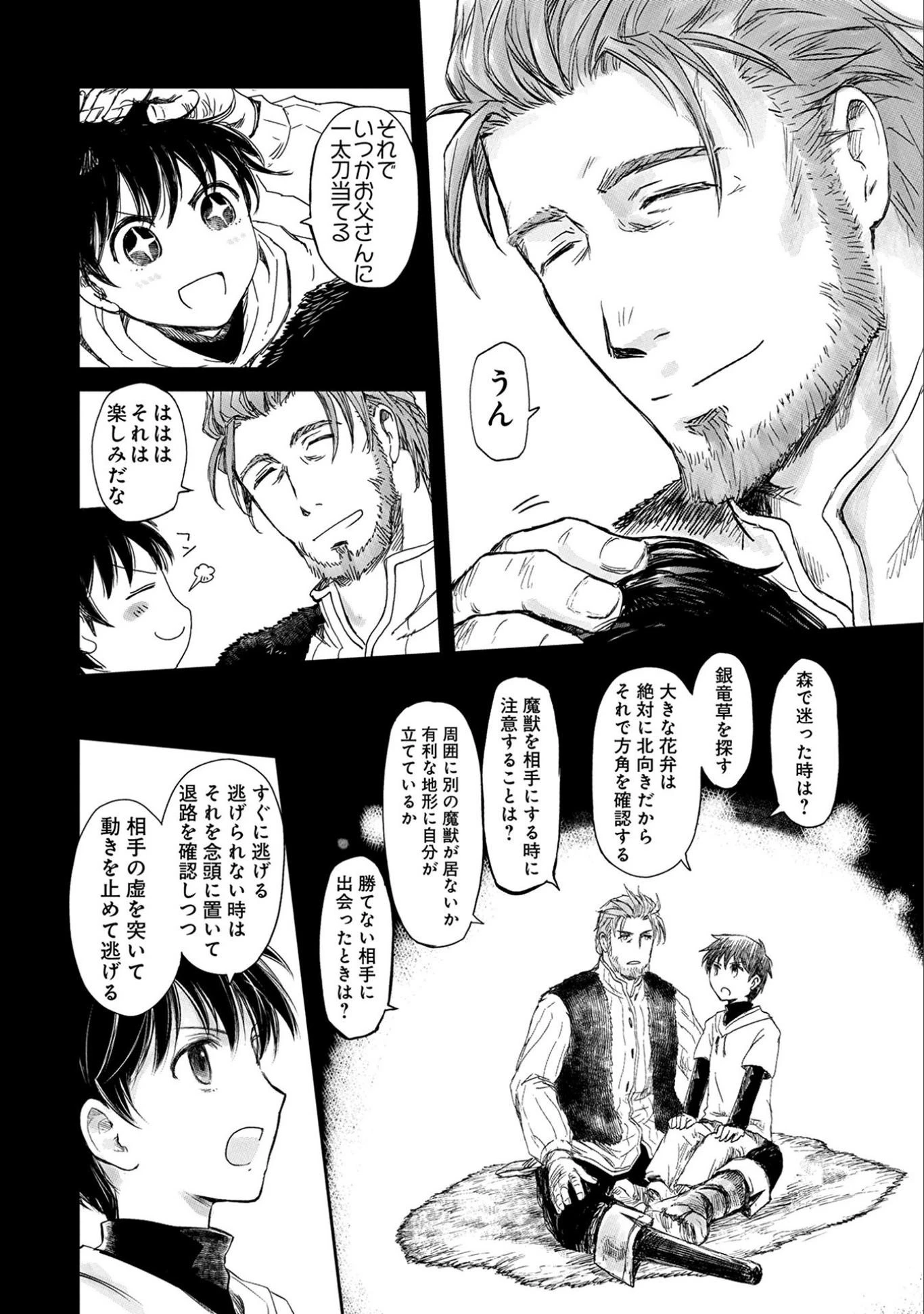 冒険者になりたいと都に出て行った娘がＳランクになってた 第2話 - 26
