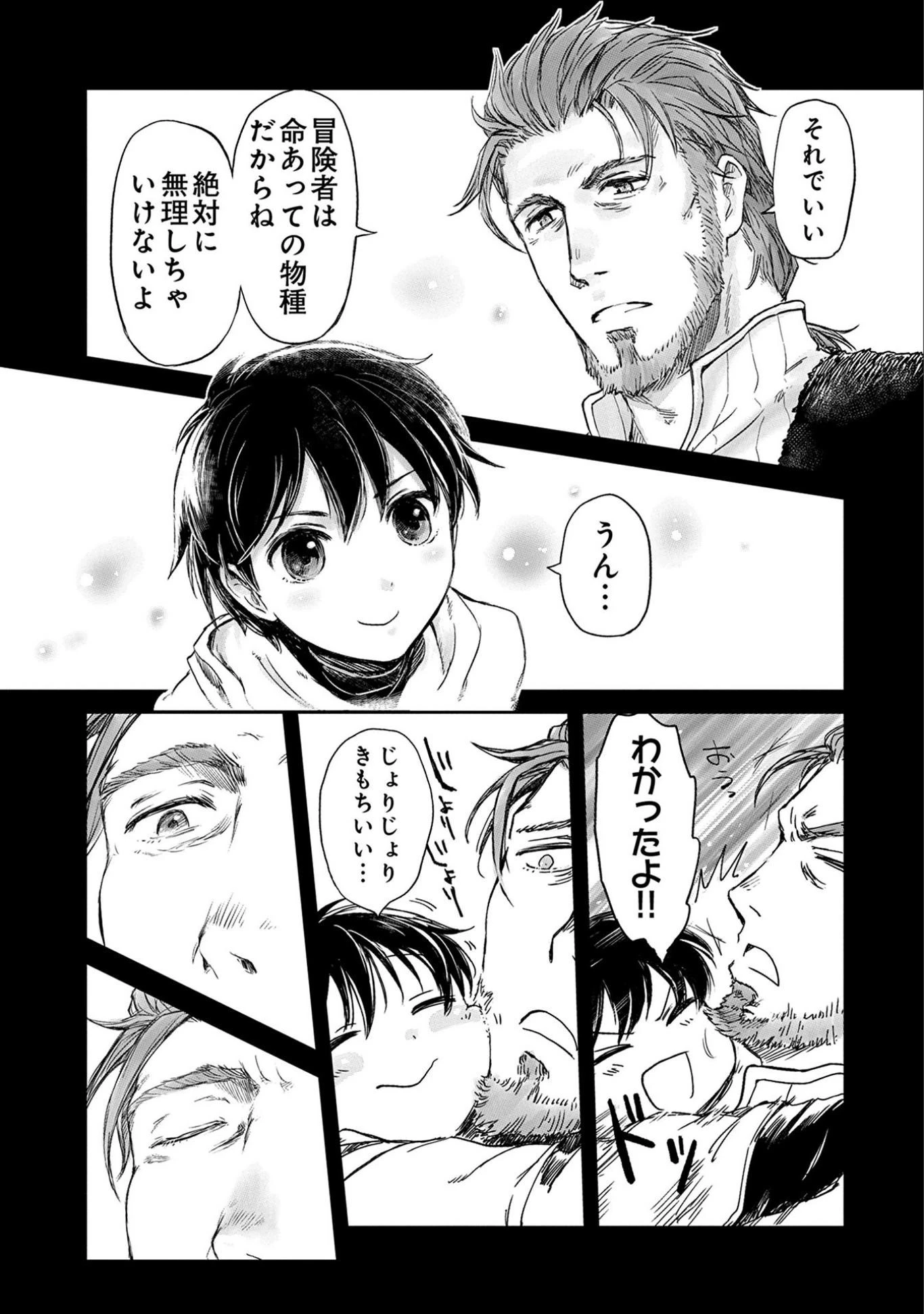 冒険者になりたいと都に出て行った娘がＳランクになってた 第2話 - 27