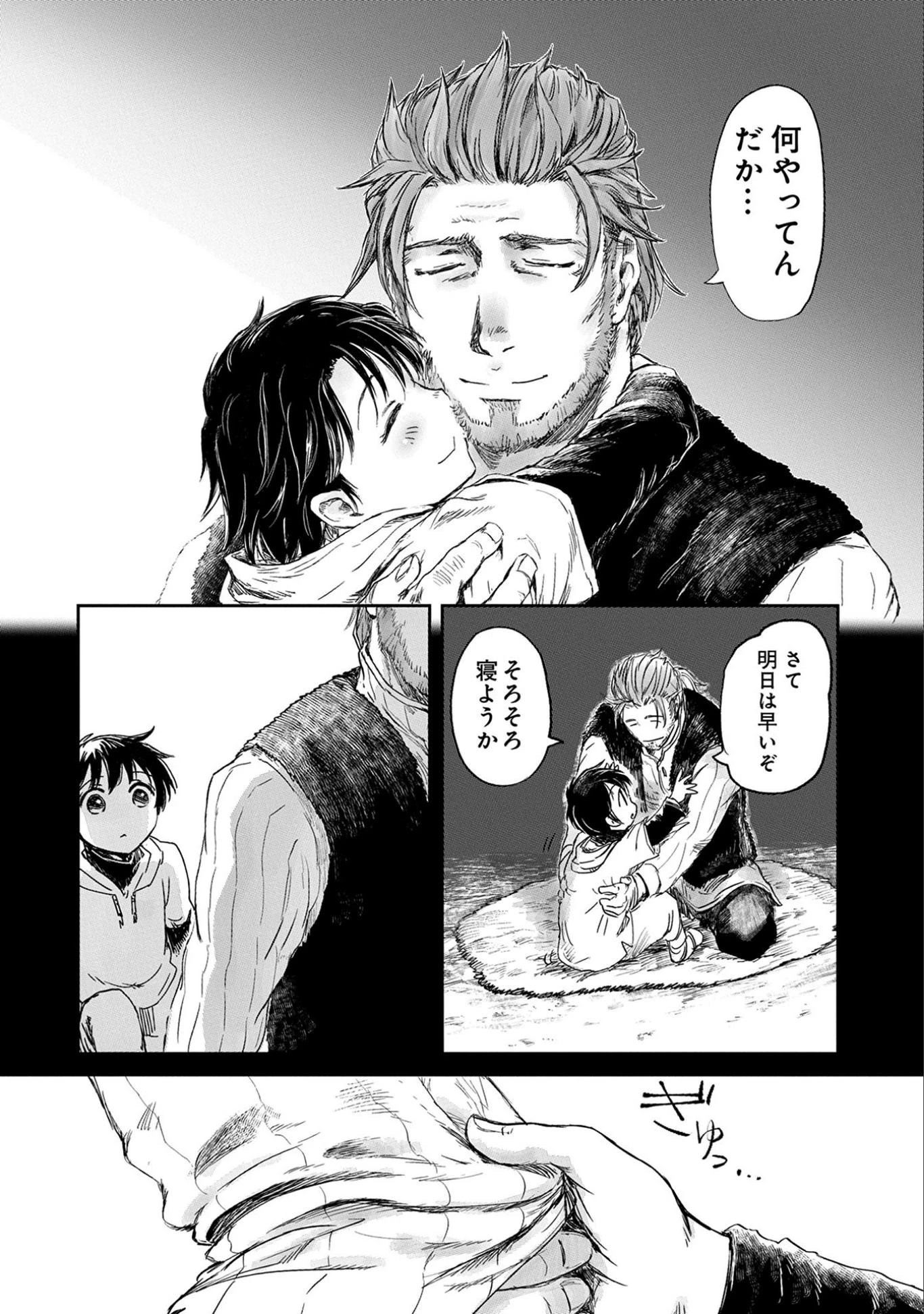 冒険者になりたいと都に出て行った娘がＳランクになってた 第2話 - 28