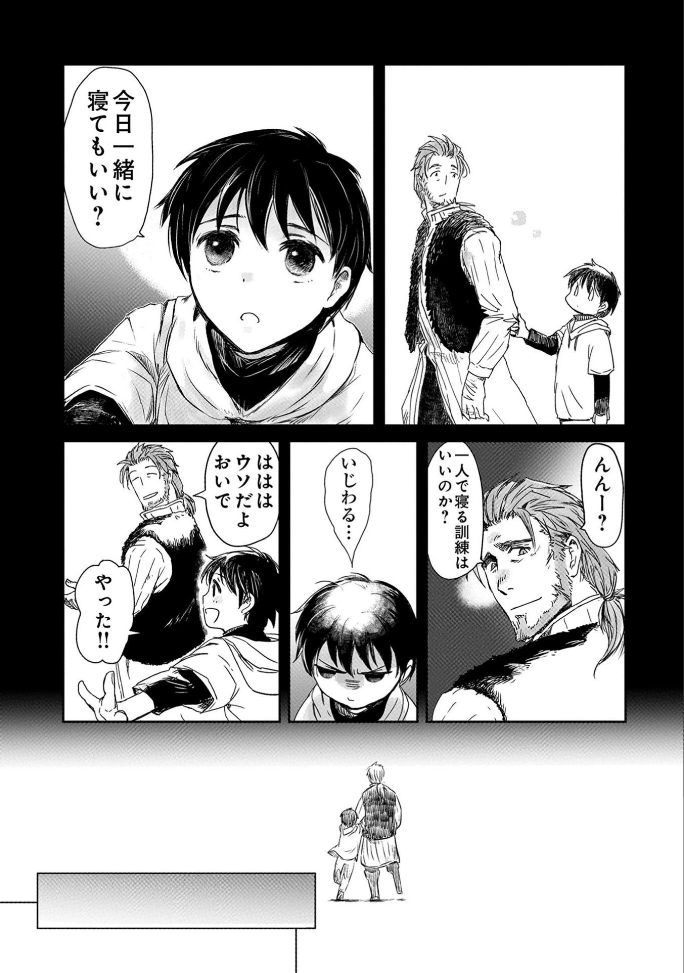 冒険者になりたいと都に出て行った娘がＳランクになってた 第2話 - 29