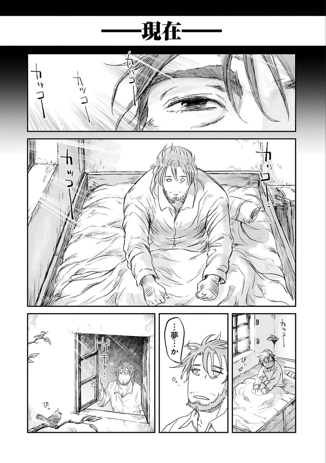 冒険者になりたいと都に出て行った娘がＳランクになってた 第2話 - 30