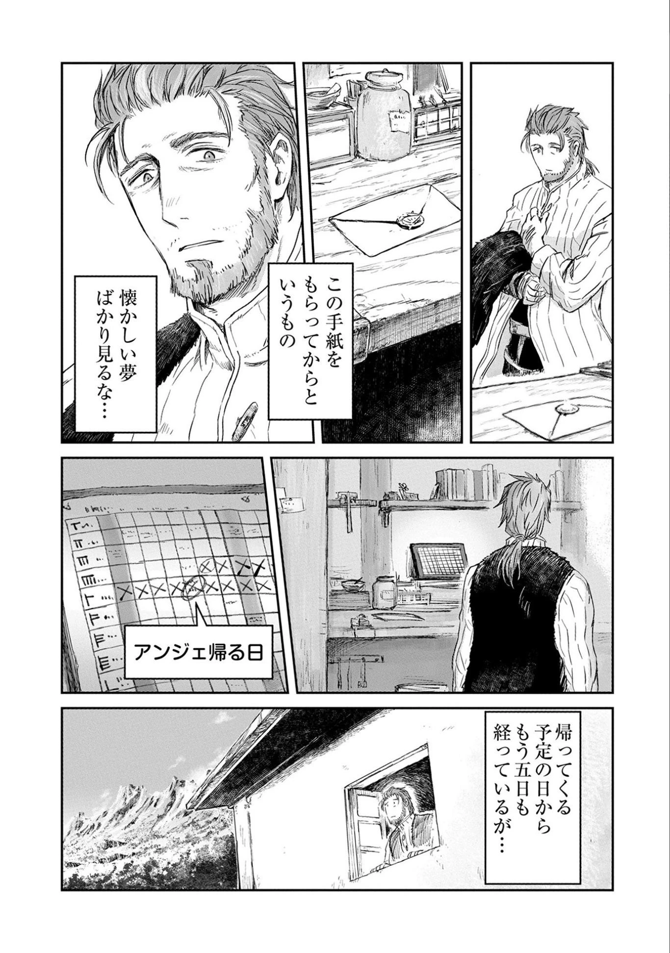 冒険者になりたいと都に出て行った娘がＳランクになってた 第2話 - 31