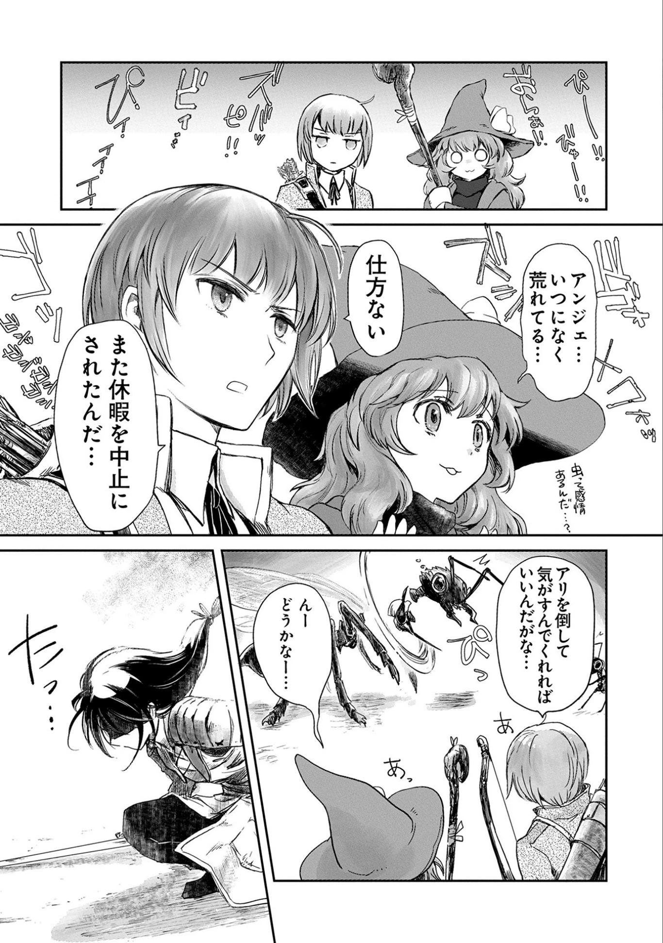 冒険者になりたいと都に出て行った娘がＳランクになってた 第2話 - 35