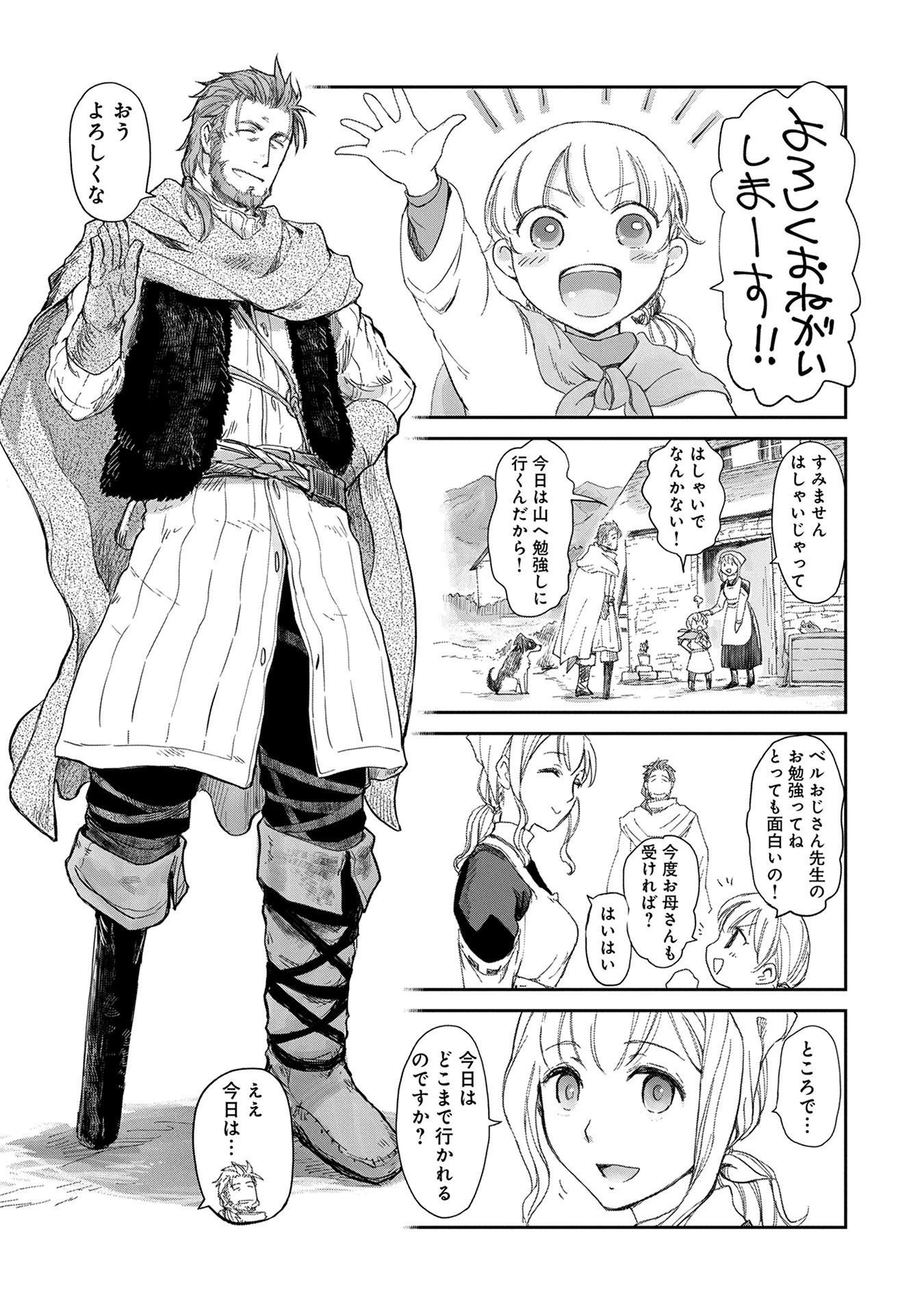 冒険者になりたいと都に出て行った娘がＳランクになってた 第3話 - 1