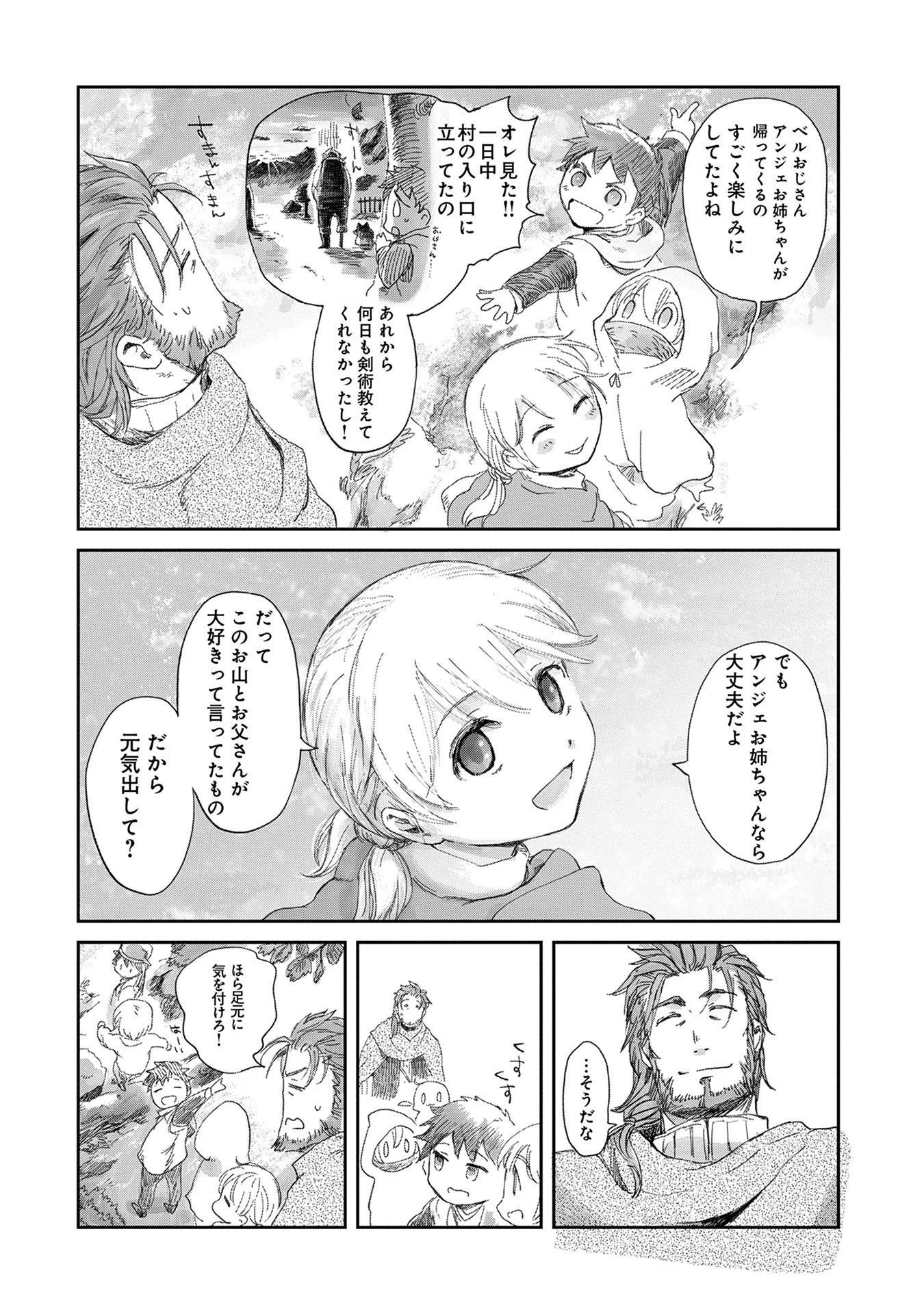 冒険者になりたいと都に出て行った娘がＳランクになってた 第3話 - 4
