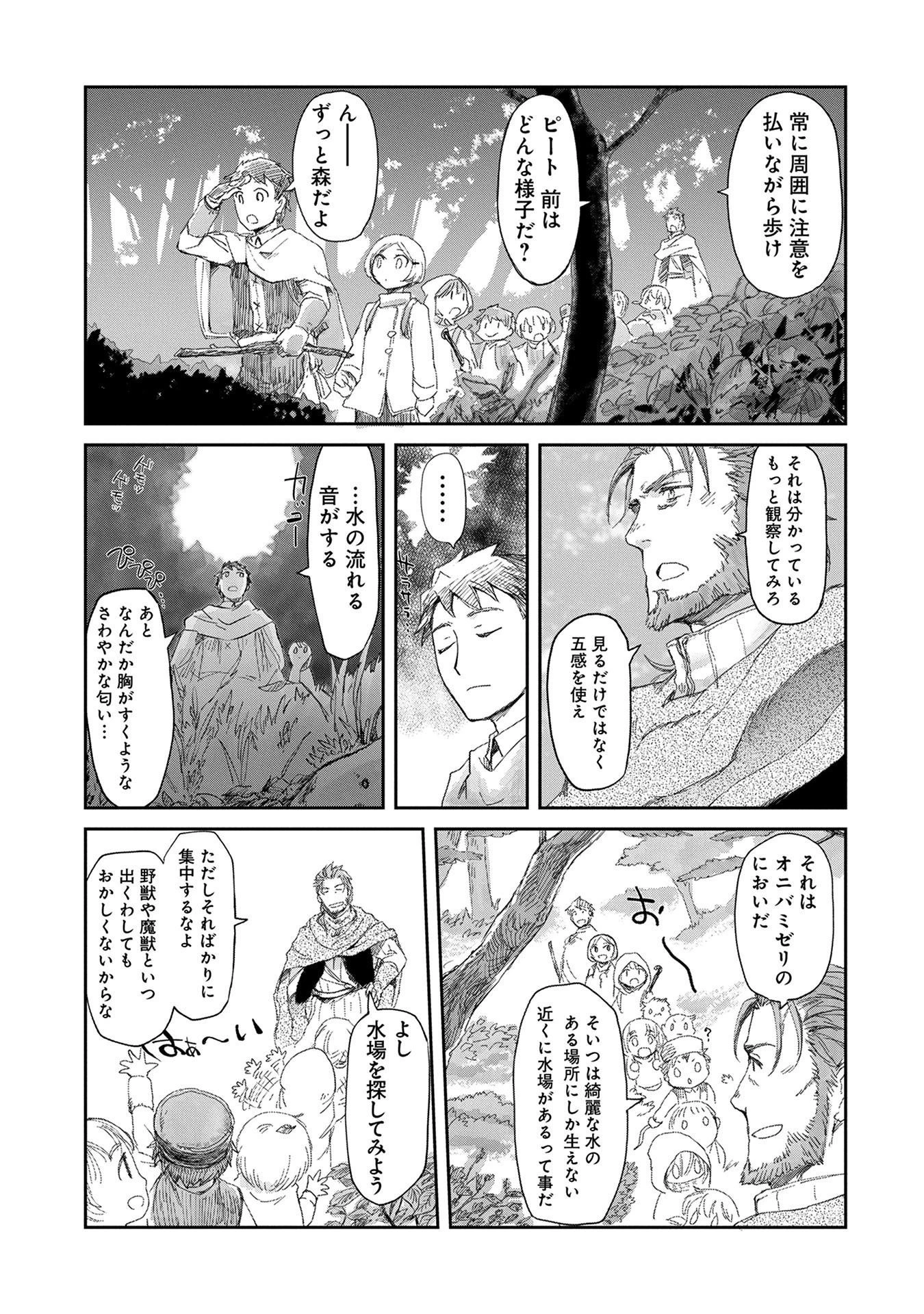 冒険者になりたいと都に出て行った娘がＳランクになってた 第3話 - 5