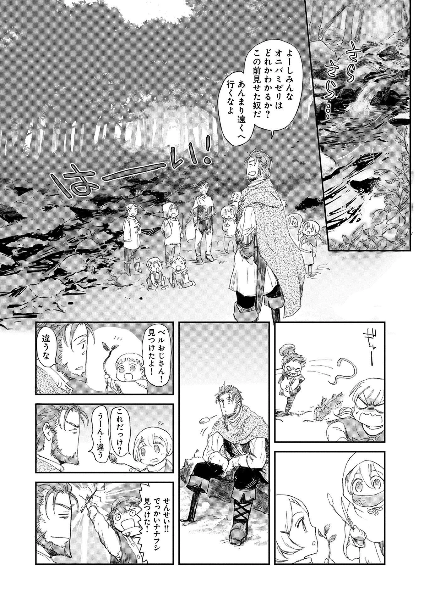 冒険者になりたいと都に出て行った娘がＳランクになってた 第3話 - 6