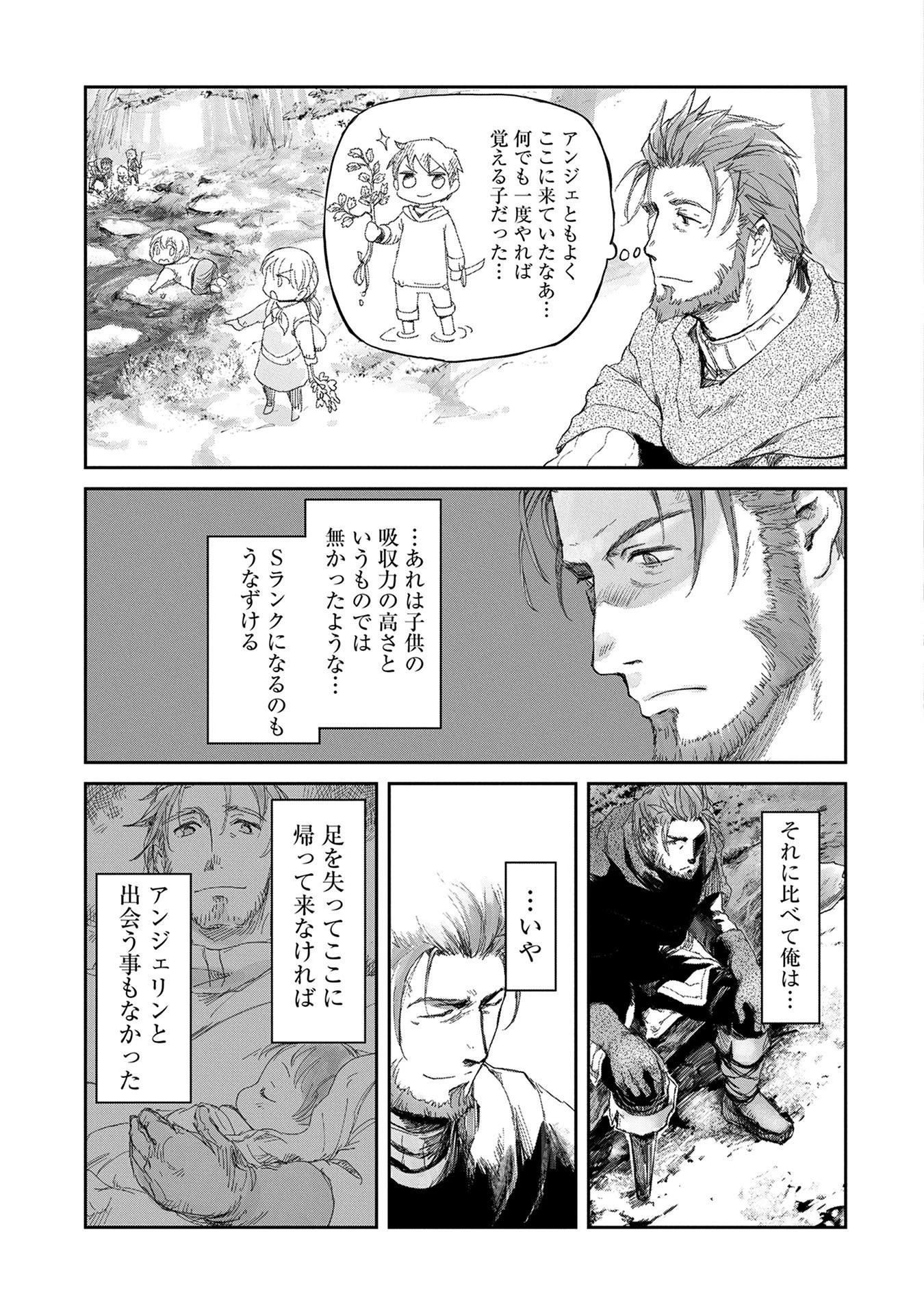 冒険者になりたいと都に出て行った娘がＳランクになってた 第3話 - 7