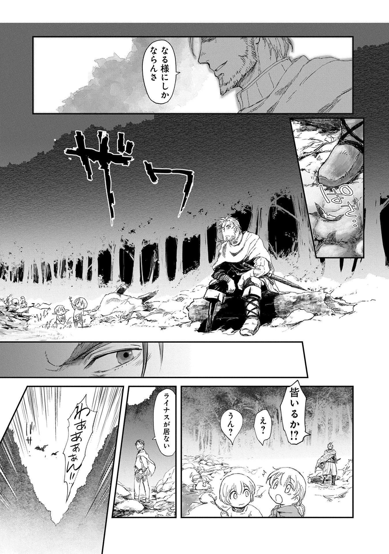 冒険者になりたいと都に出て行った娘がＳランクになってた 第3話 - 8
