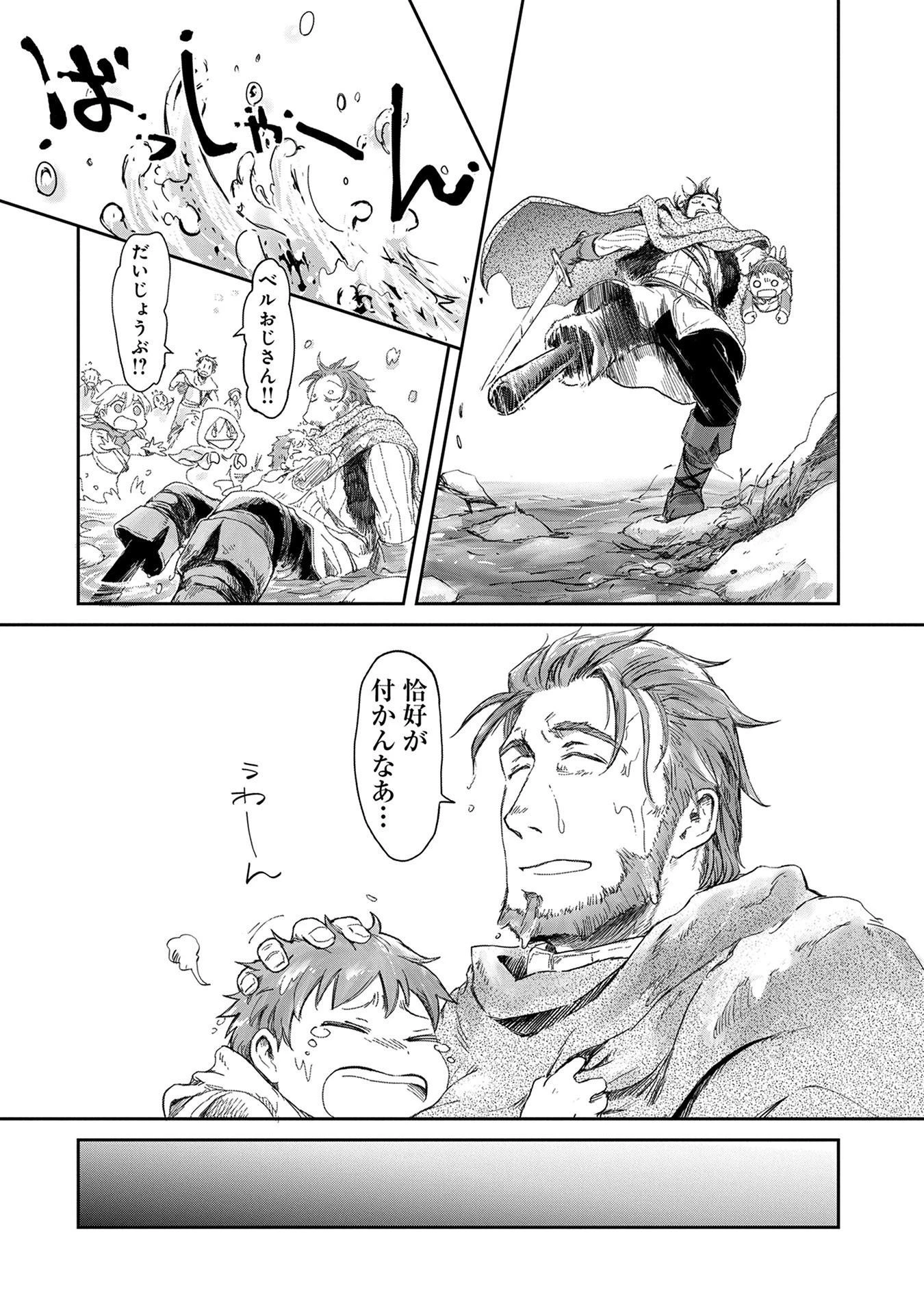 冒険者になりたいと都に出て行った娘がＳランクになってた 第3話 - 12