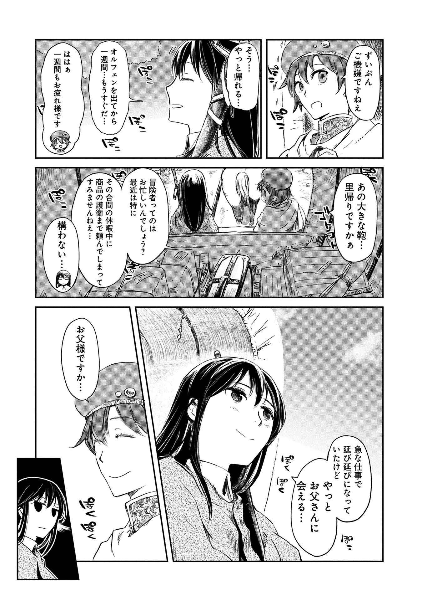 冒険者になりたいと都に出て行った娘がＳランクになってた 第3話 - 14