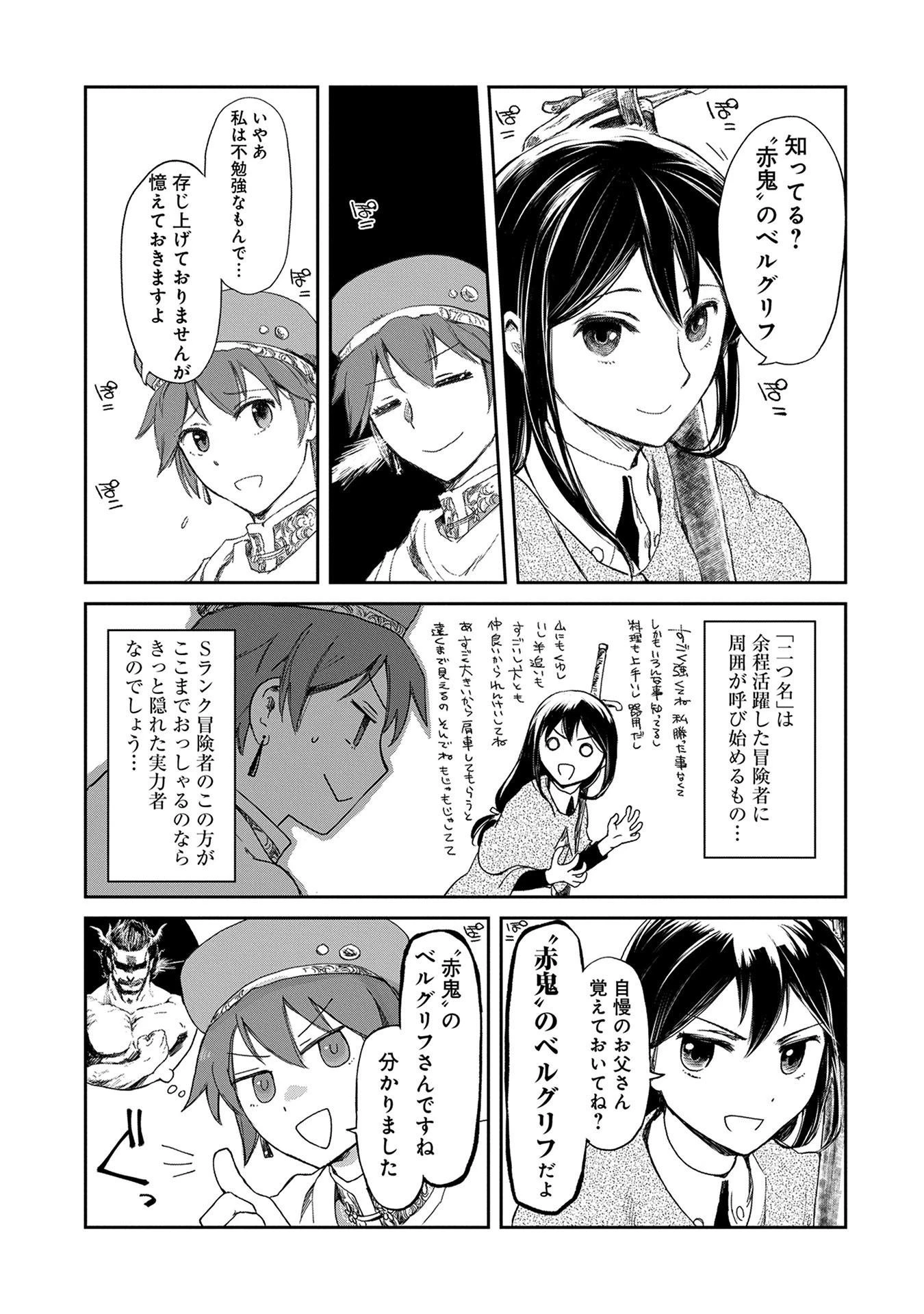 冒険者になりたいと都に出て行った娘がＳランクになってた 第3話 - 15