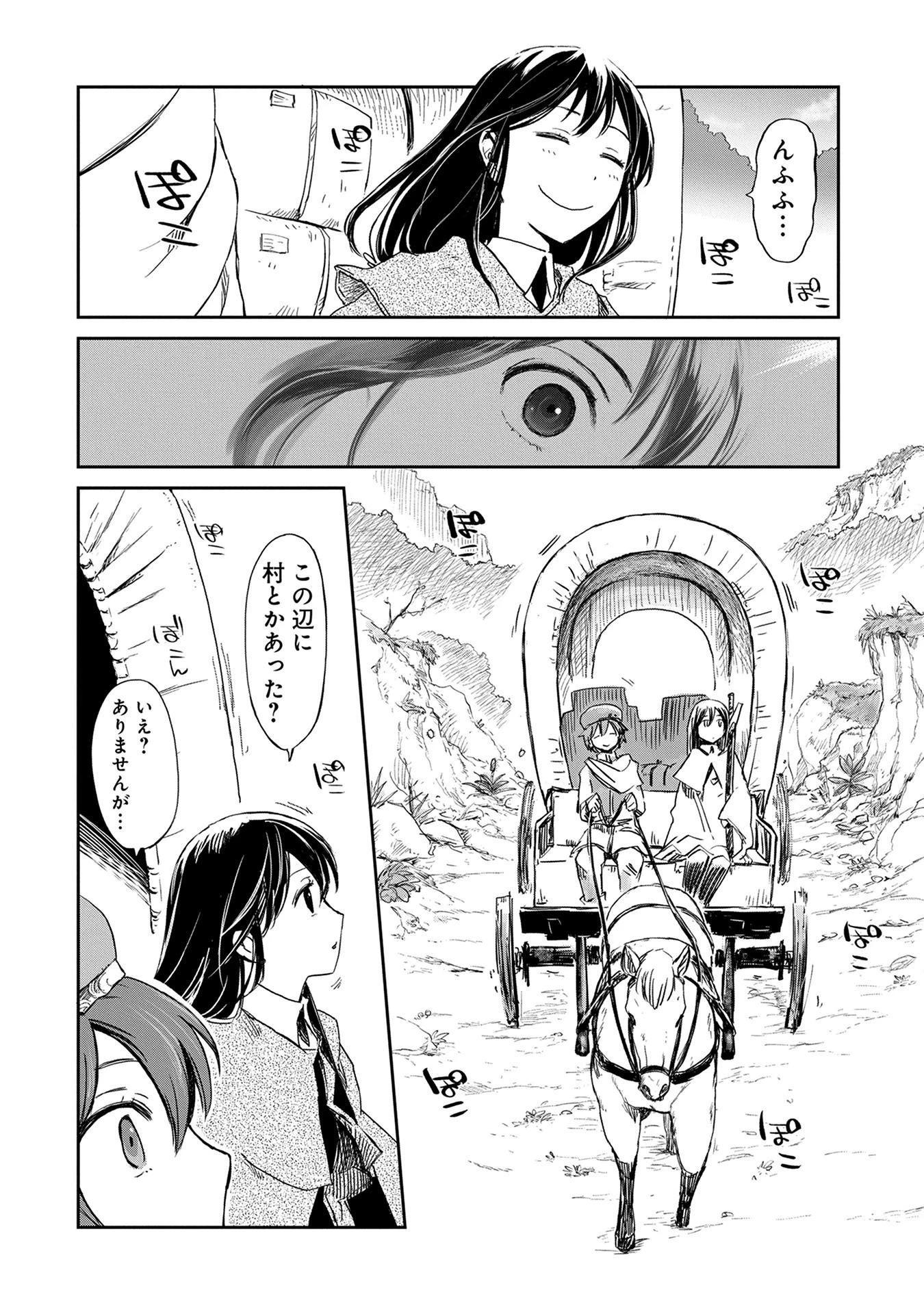 冒険者になりたいと都に出て行った娘がＳランクになってた 第3話 - 16
