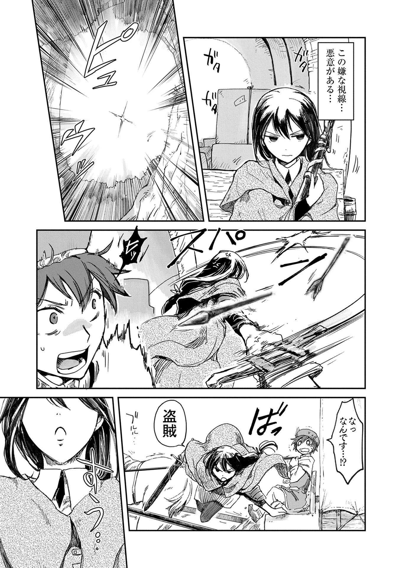 冒険者になりたいと都に出て行った娘がＳランクになってた 第3話 - 17