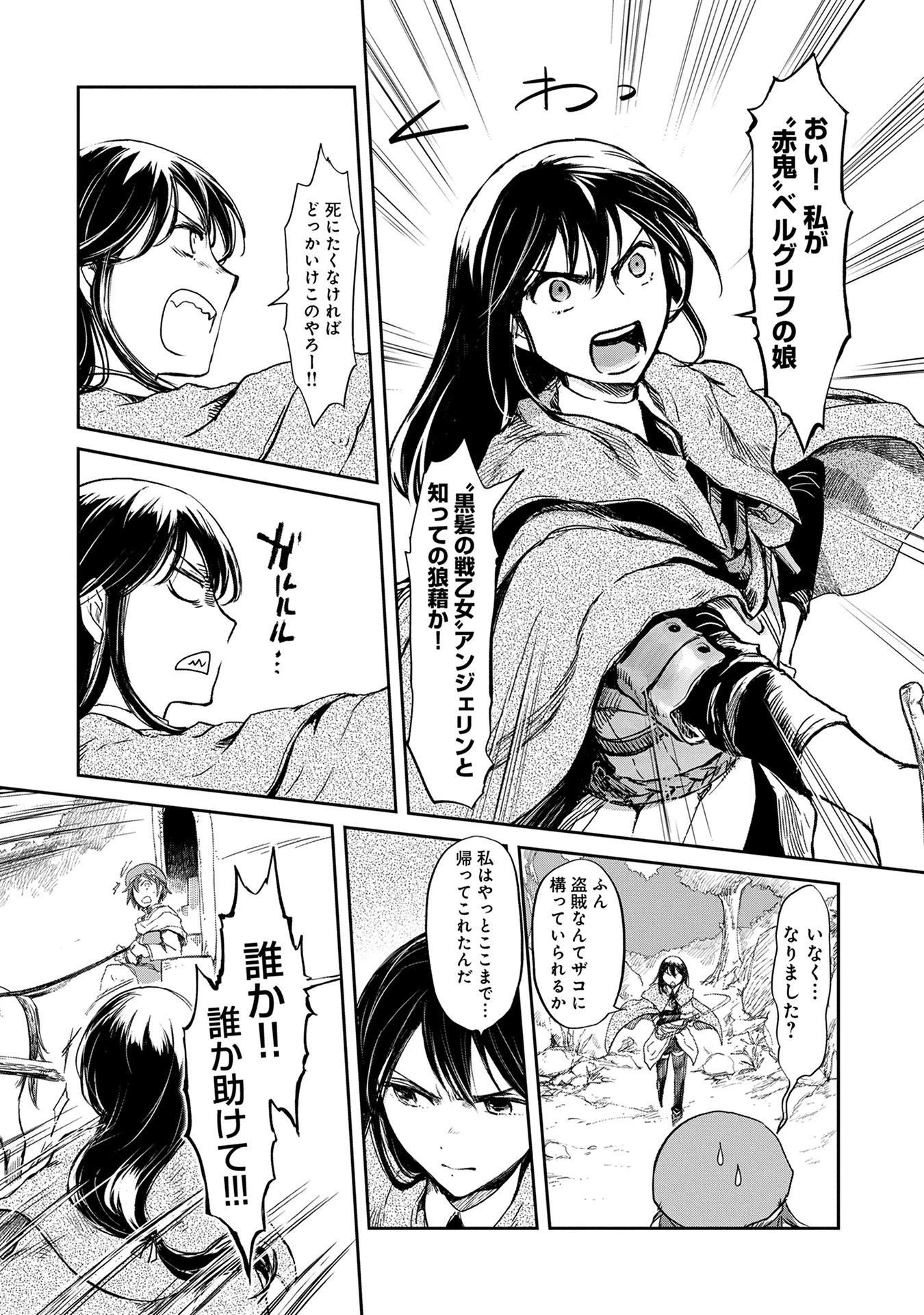 冒険者になりたいと都に出て行った娘がＳランクになってた 第3話 - 18