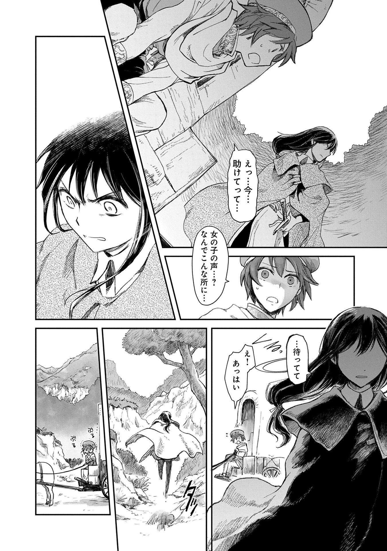 冒険者になりたいと都に出て行った娘がＳランクになってた 第3話 - 19