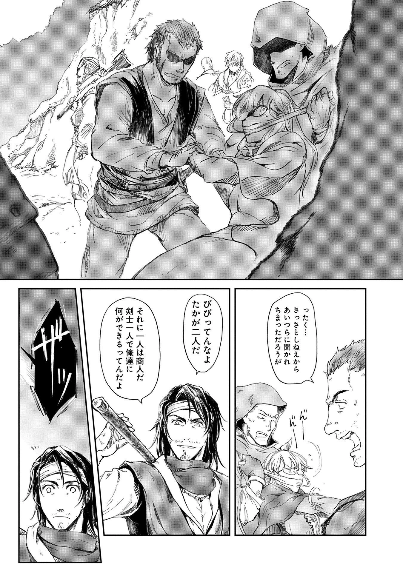 冒険者になりたいと都に出て行った娘がＳランクになってた 第3話 - 20