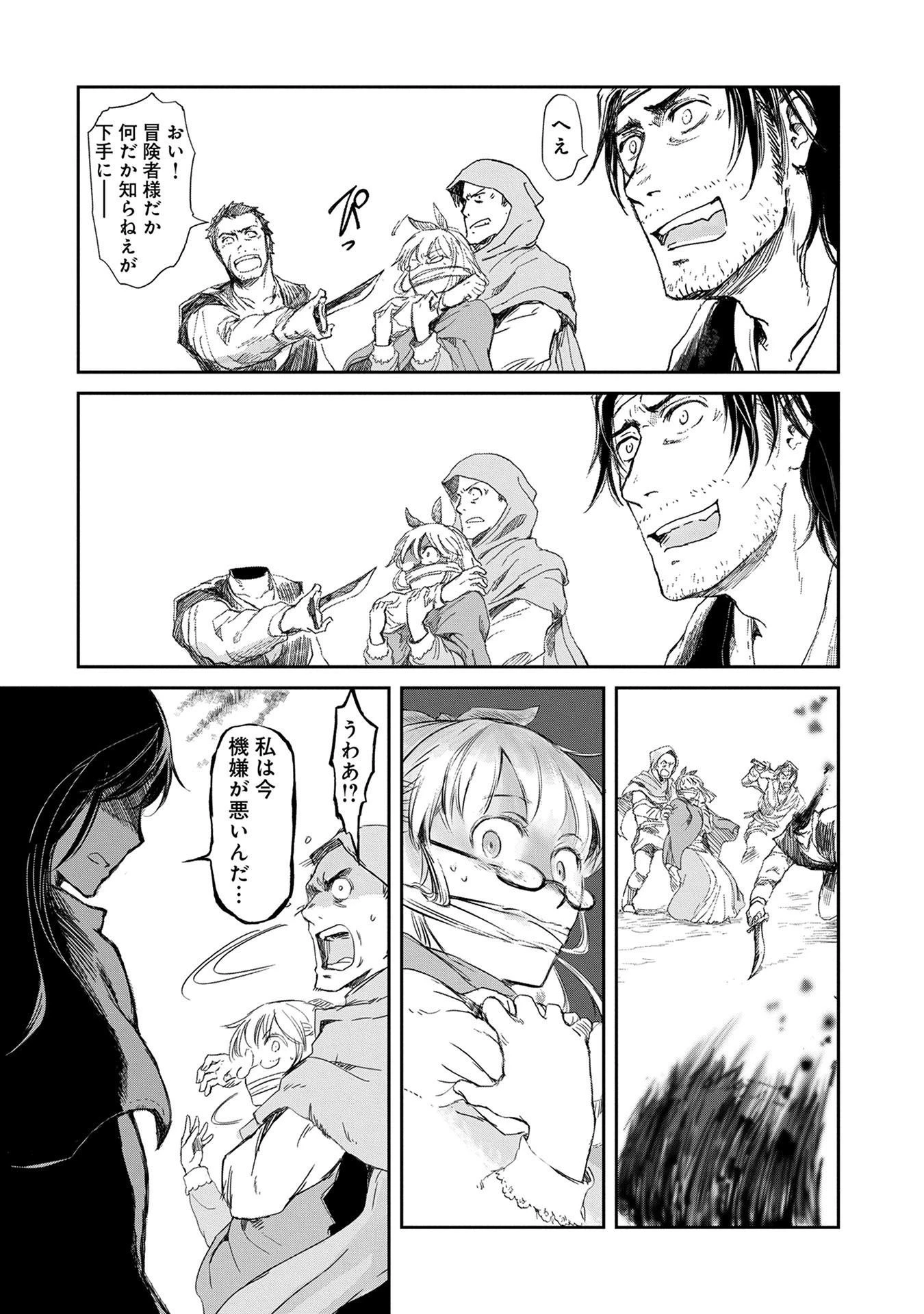 冒険者になりたいと都に出て行った娘がＳランクになってた 第3話 - 22