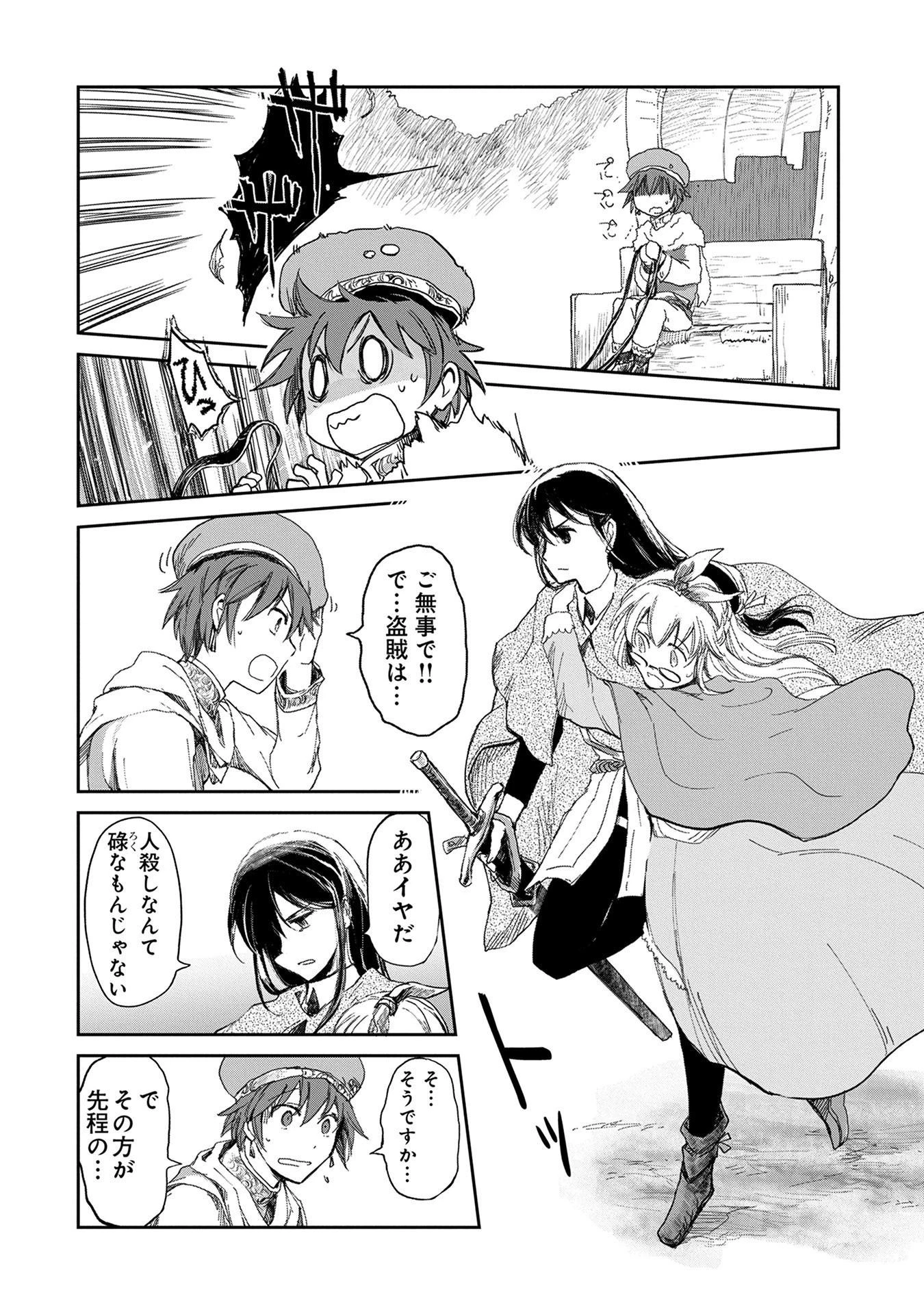 冒険者になりたいと都に出て行った娘がＳランクになってた 第3話 - 24