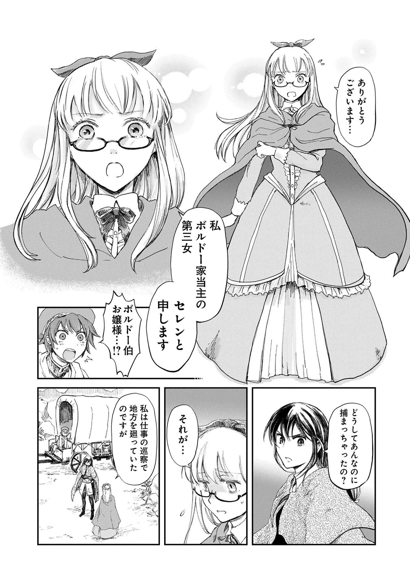 冒険者になりたいと都に出て行った娘がＳランクになってた 第3話 - 25