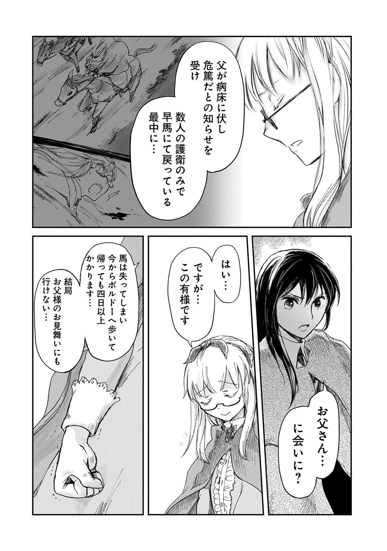 冒険者になりたいと都に出て行った娘がＳランクになってた 第3話 - 26