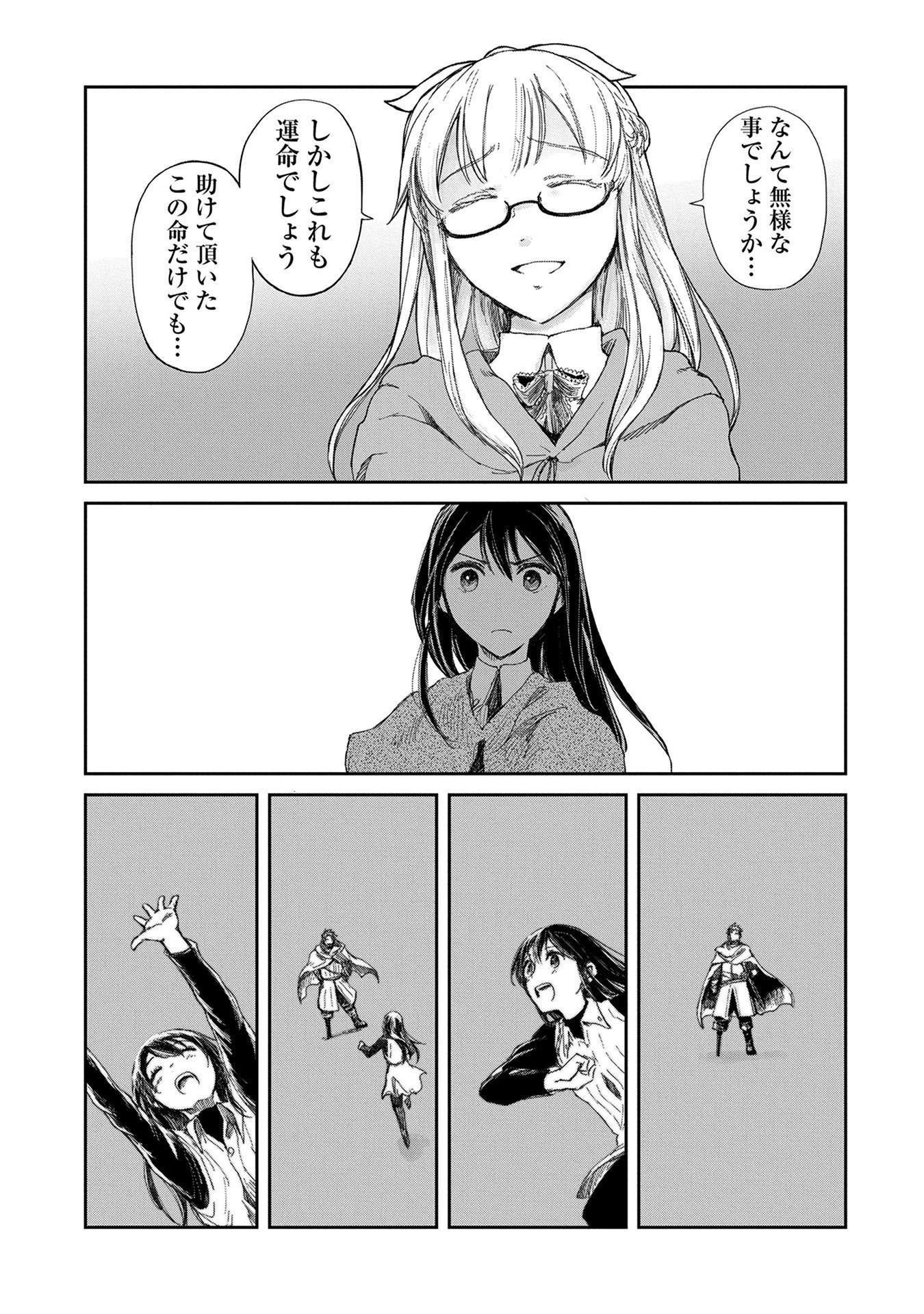 冒険者になりたいと都に出て行った娘がＳランクになってた 第3話 - 27