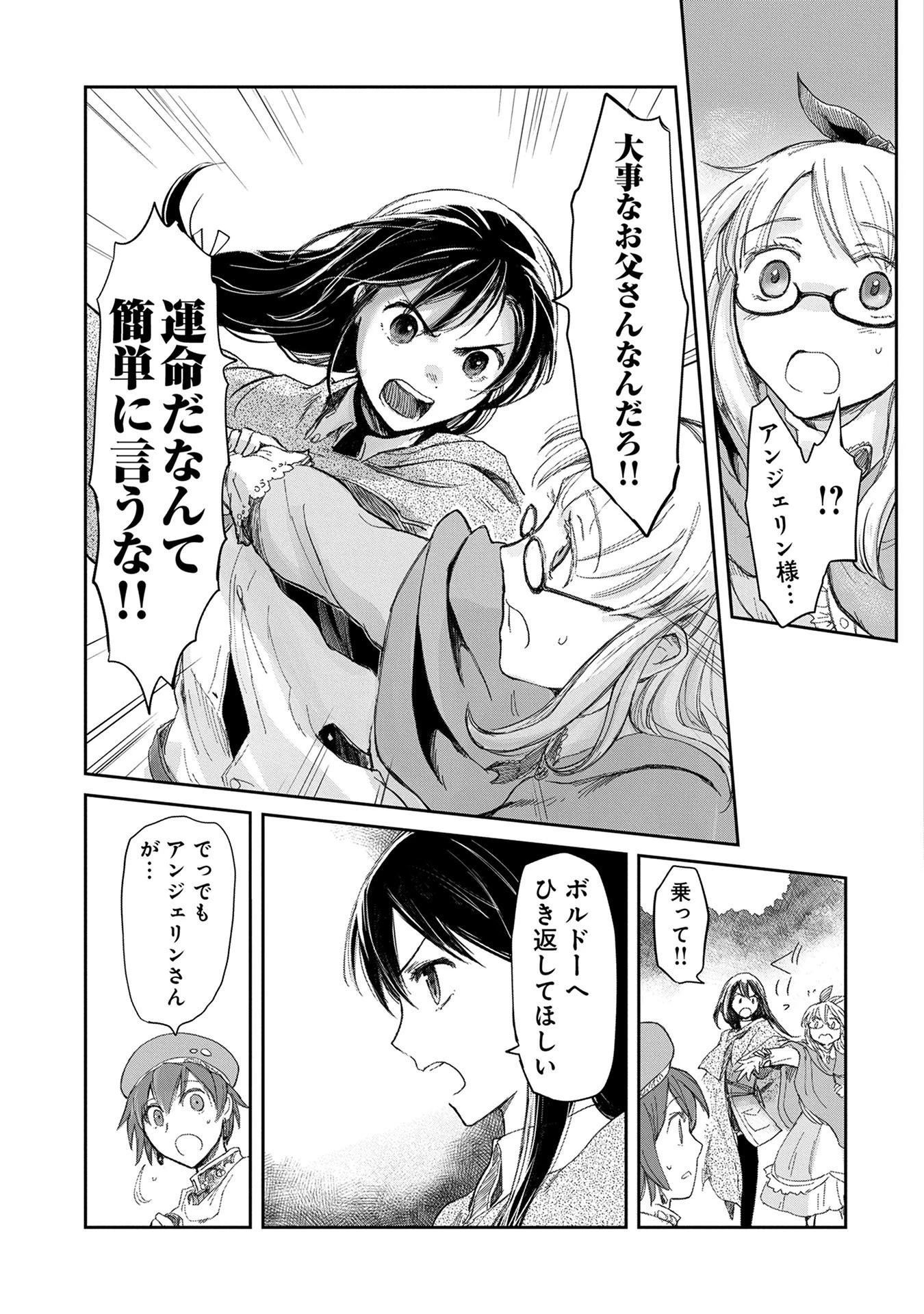 冒険者になりたいと都に出て行った娘がＳランクになってた 第3話 - 29