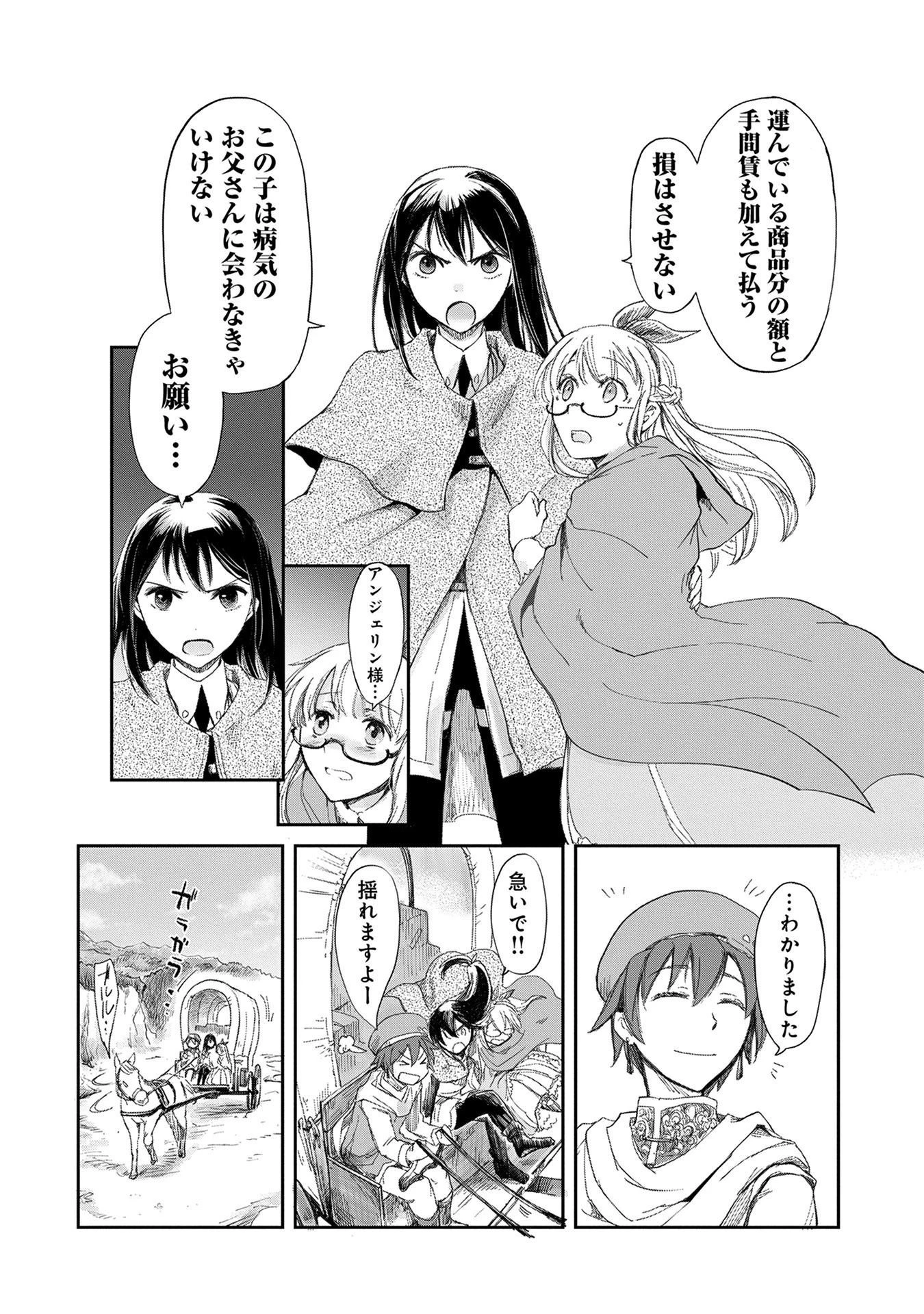 冒険者になりたいと都に出て行った娘がＳランクになってた 第3話 - 30