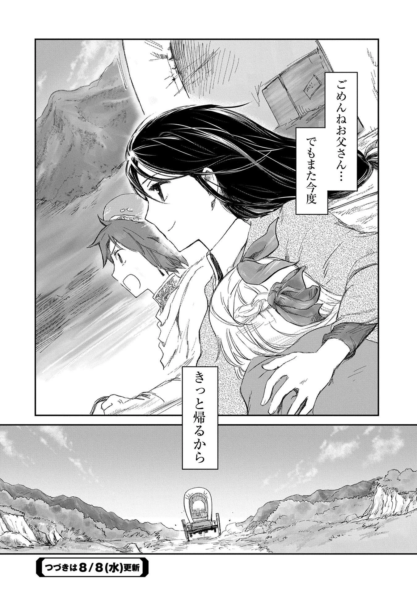 冒険者になりたいと都に出て行った娘がＳランクになってた 第3話 - 32