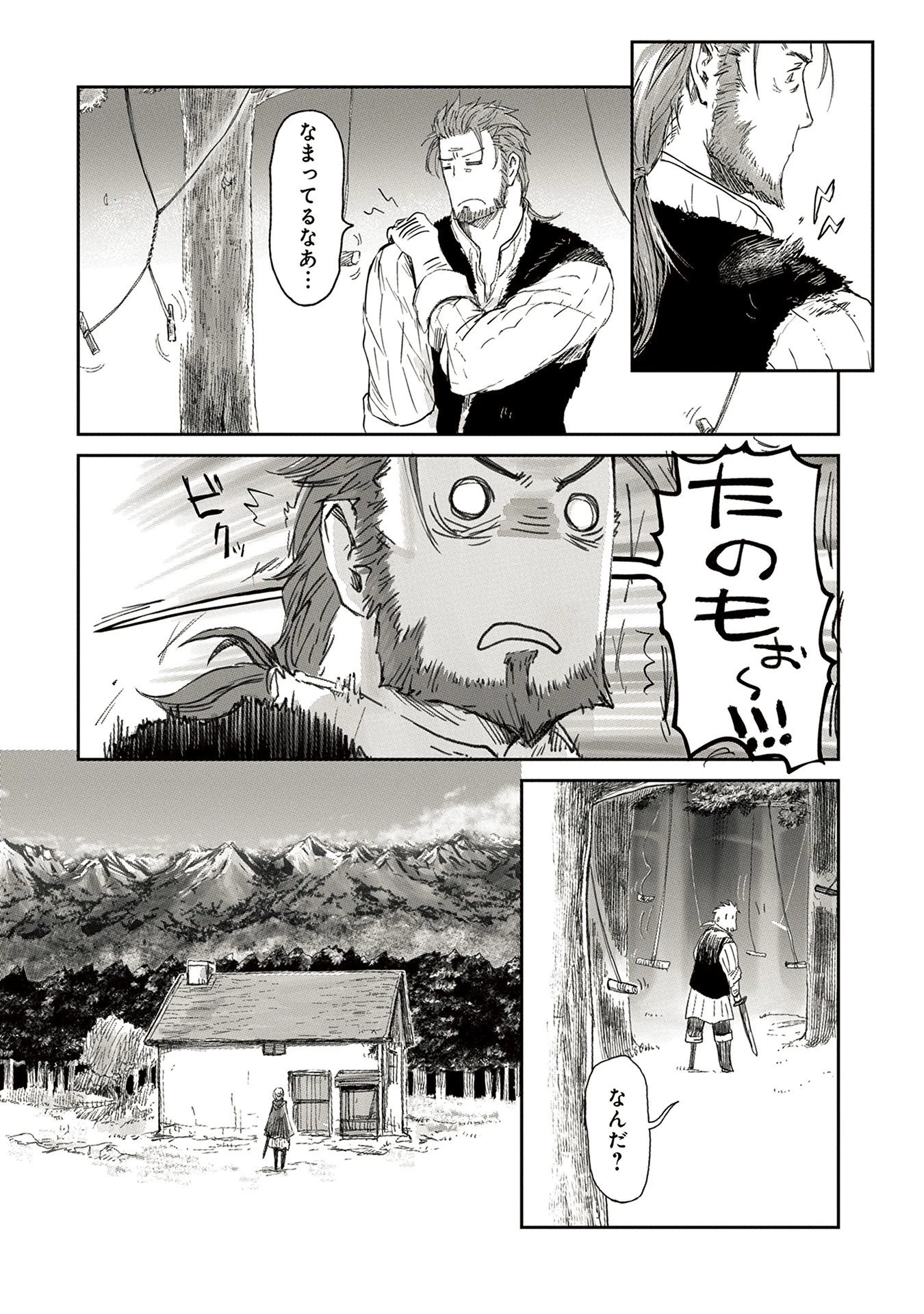 冒険者になりたいと都に出て行った娘がＳランクになってた 第4話 - 4