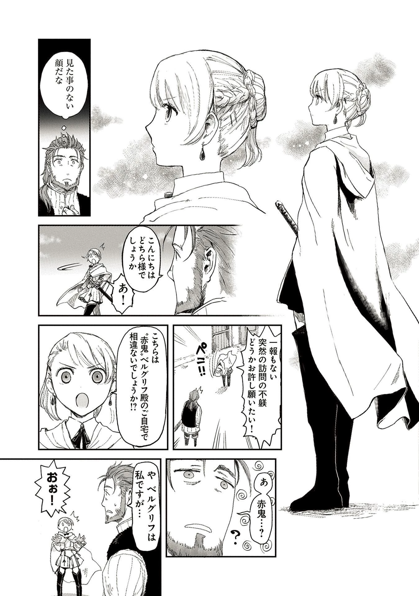 冒険者になりたいと都に出て行った娘がＳランクになってた 第4話 - 5