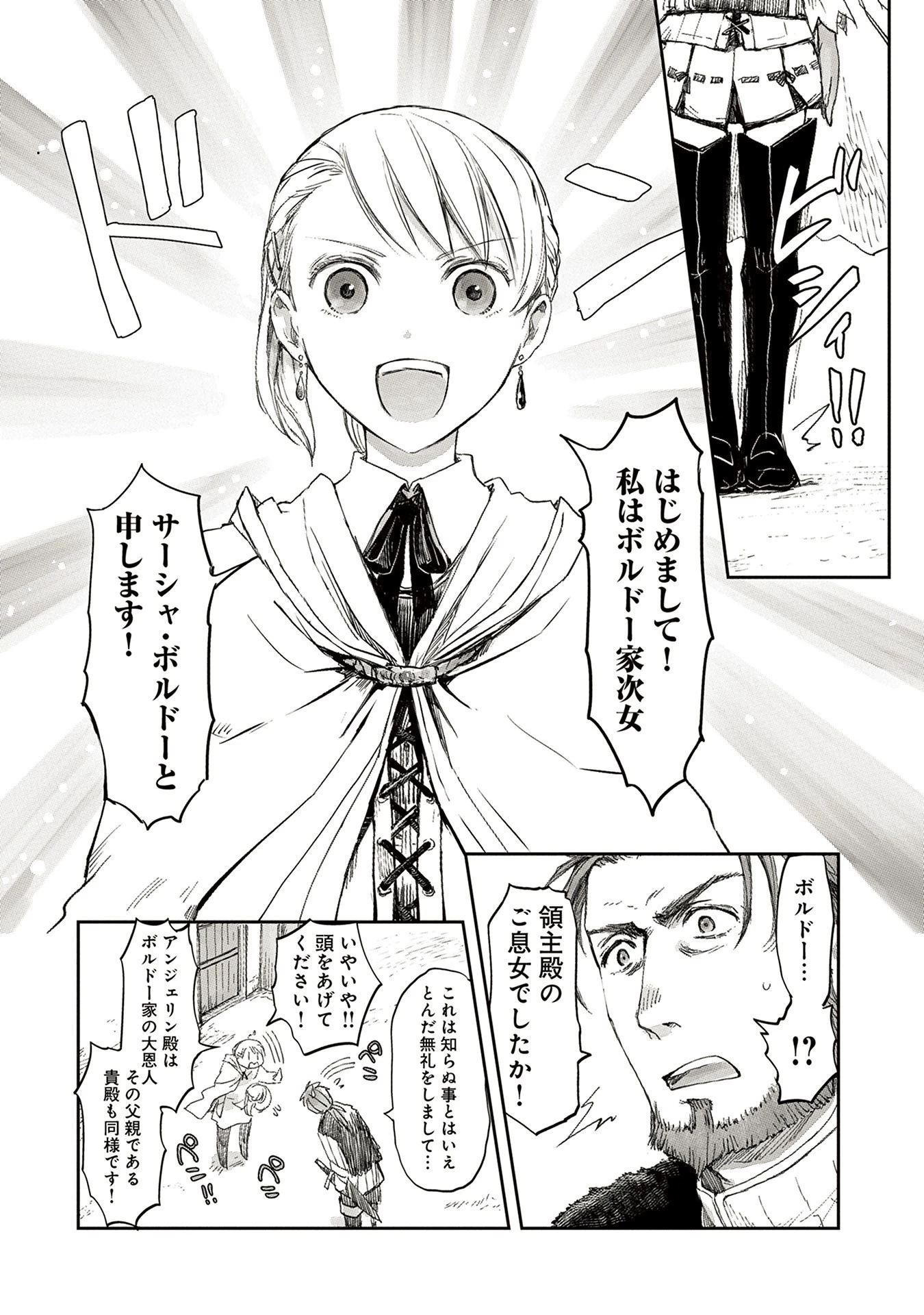 冒険者になりたいと都に出て行った娘がＳランクになってた 第4話 - 6