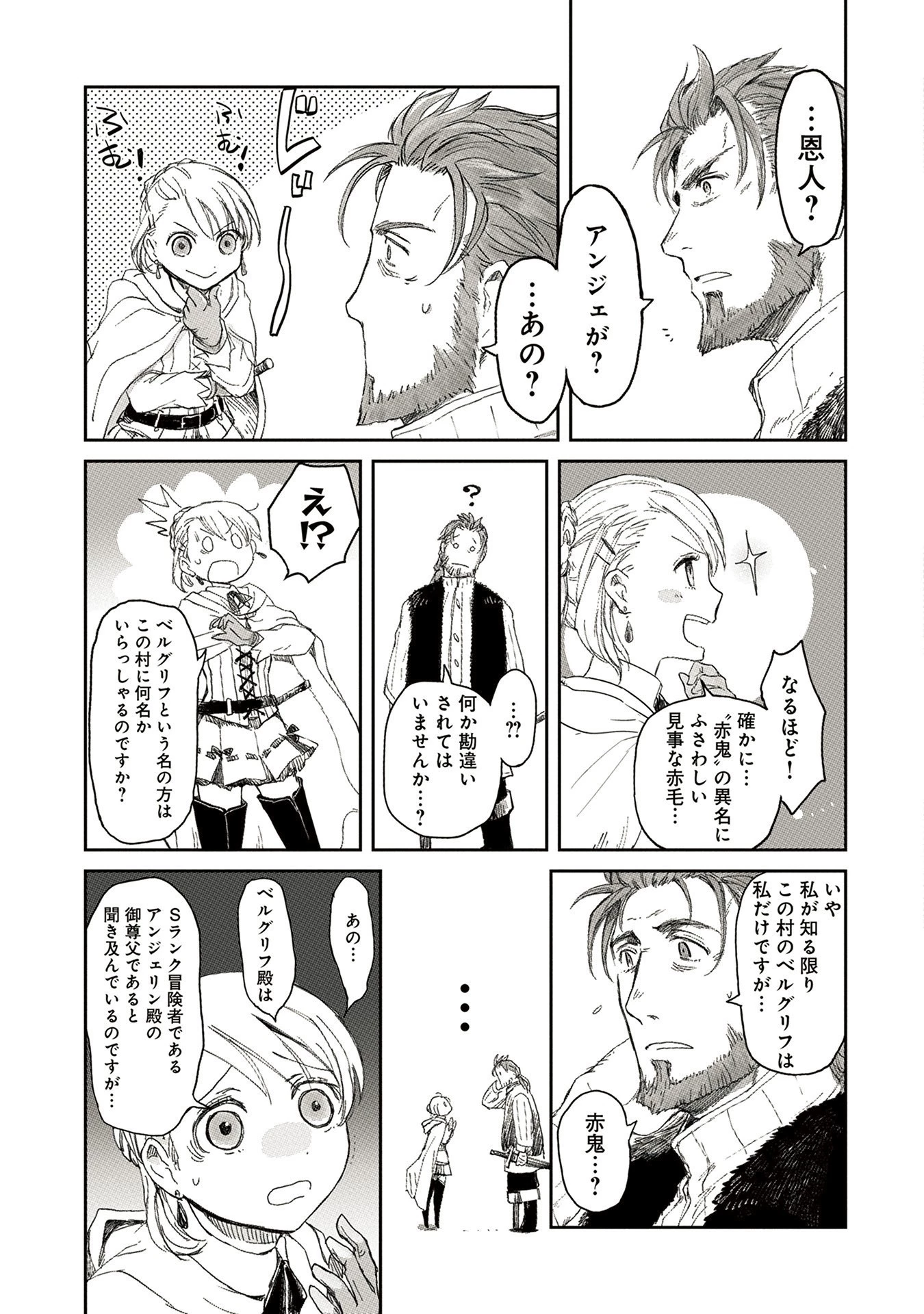 冒険者になりたいと都に出て行った娘がＳランクになってた 第4話 - 7
