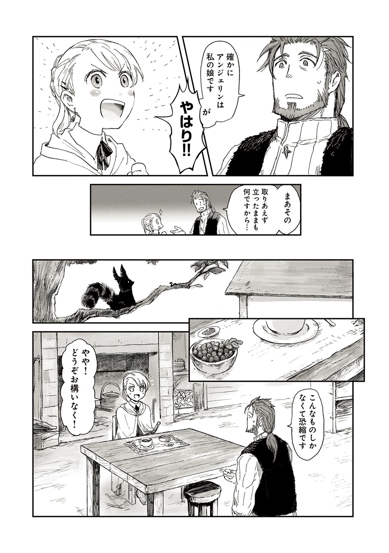 冒険者になりたいと都に出て行った娘がＳランクになってた 第4話 - 8
