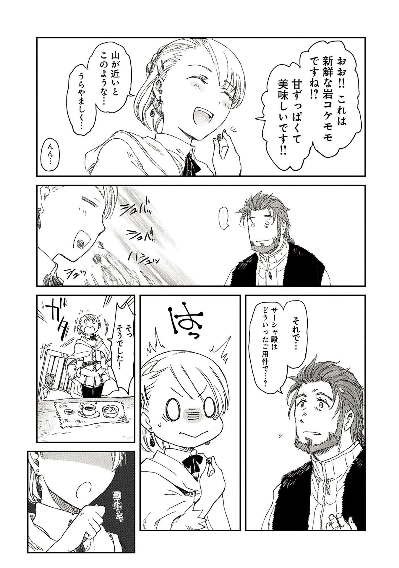 冒険者になりたいと都に出て行った娘がＳランクになってた 第4話 - 9