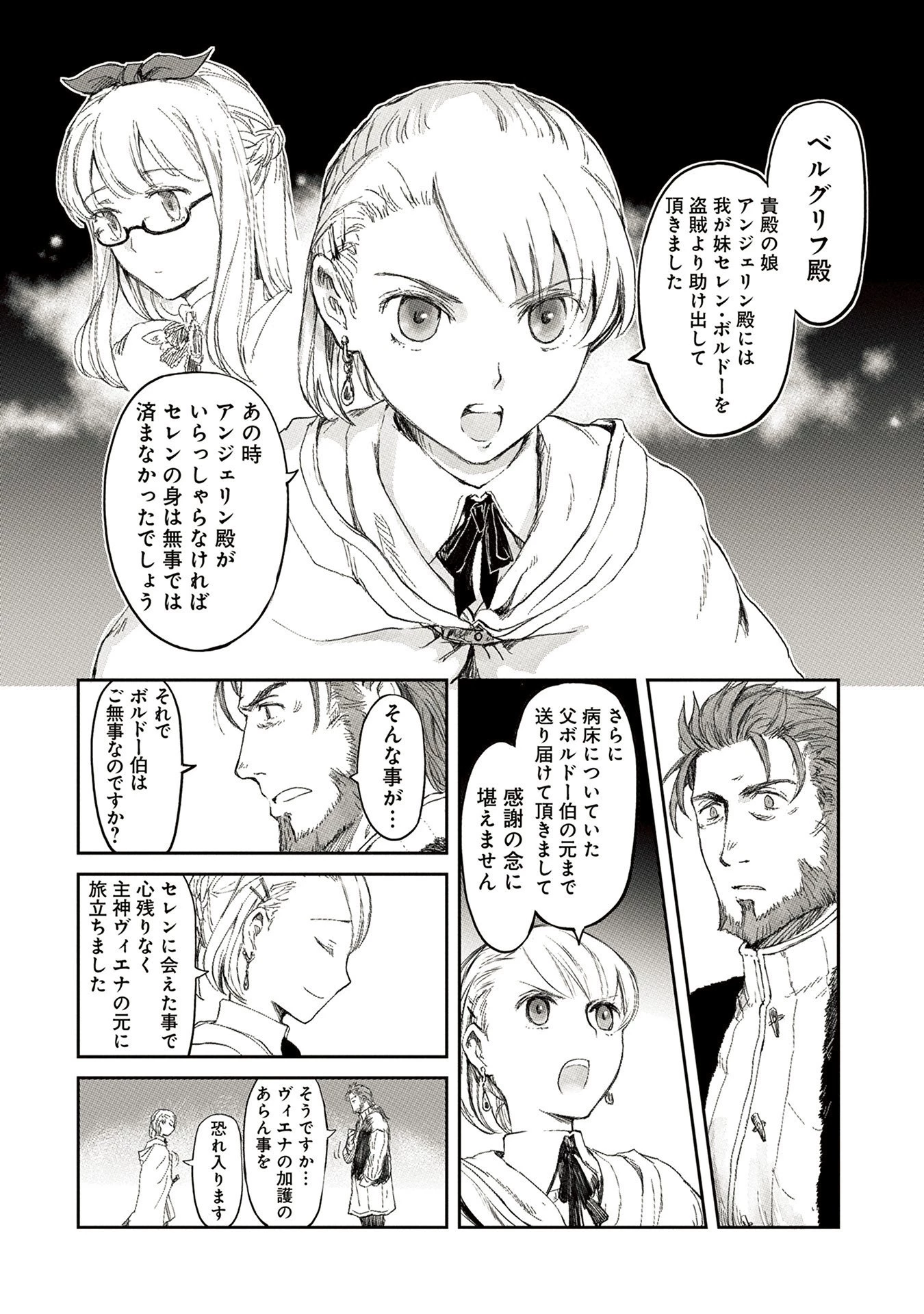 冒険者になりたいと都に出て行った娘がＳランクになってた 第4話 - 10