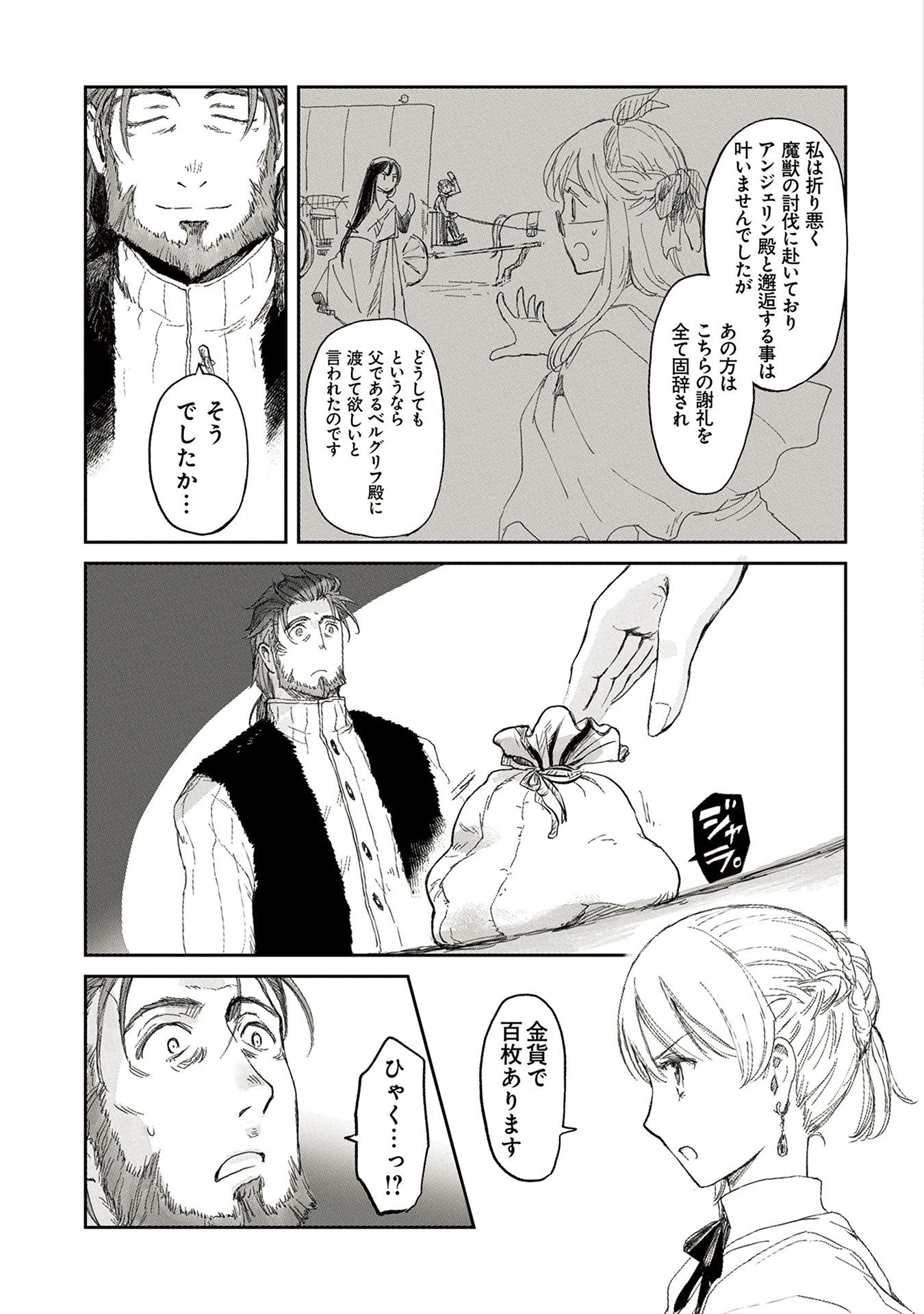 冒険者になりたいと都に出て行った娘がＳランクになってた 第4話 - 11