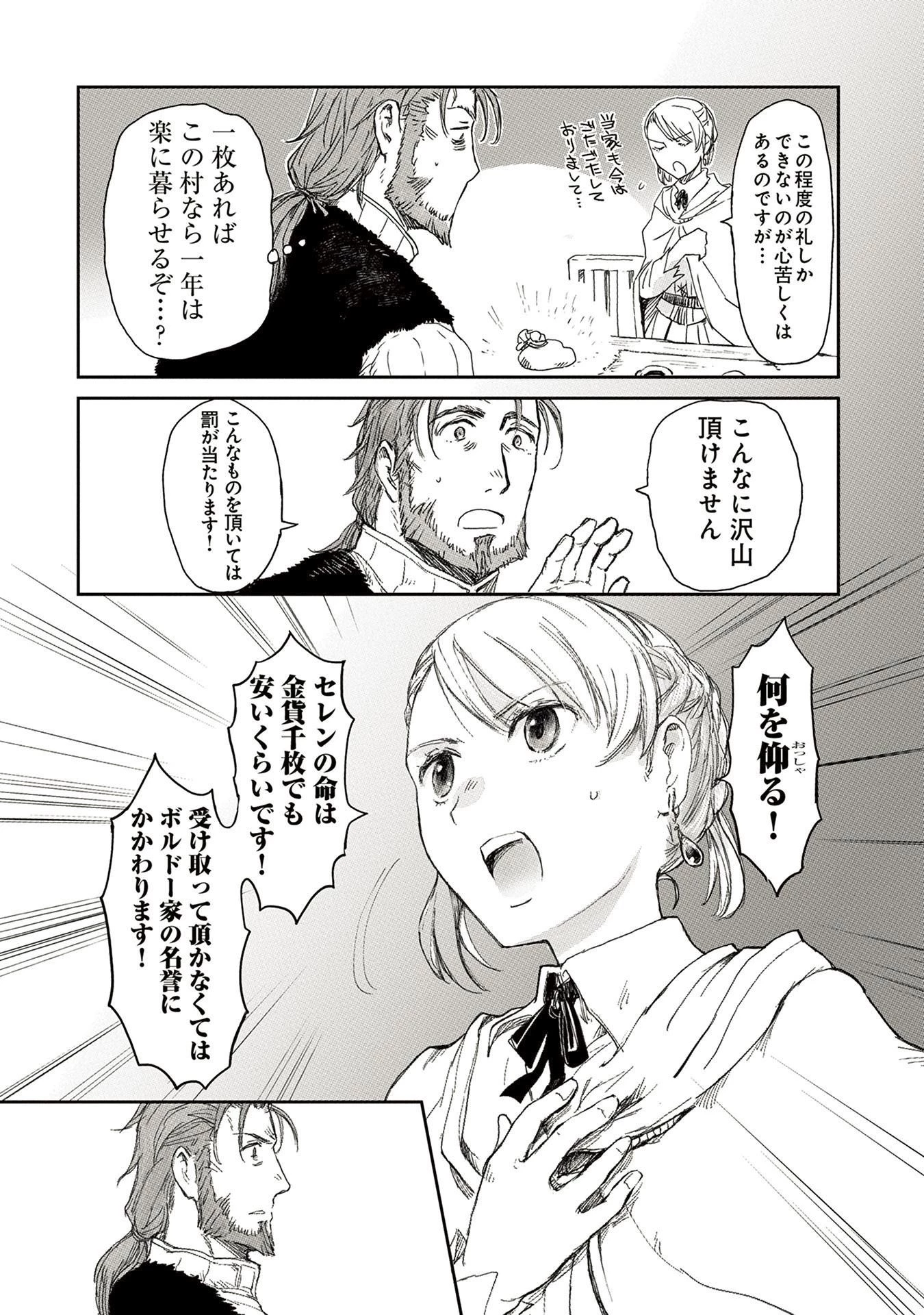 冒険者になりたいと都に出て行った娘がＳランクになってた 第4話 - 12