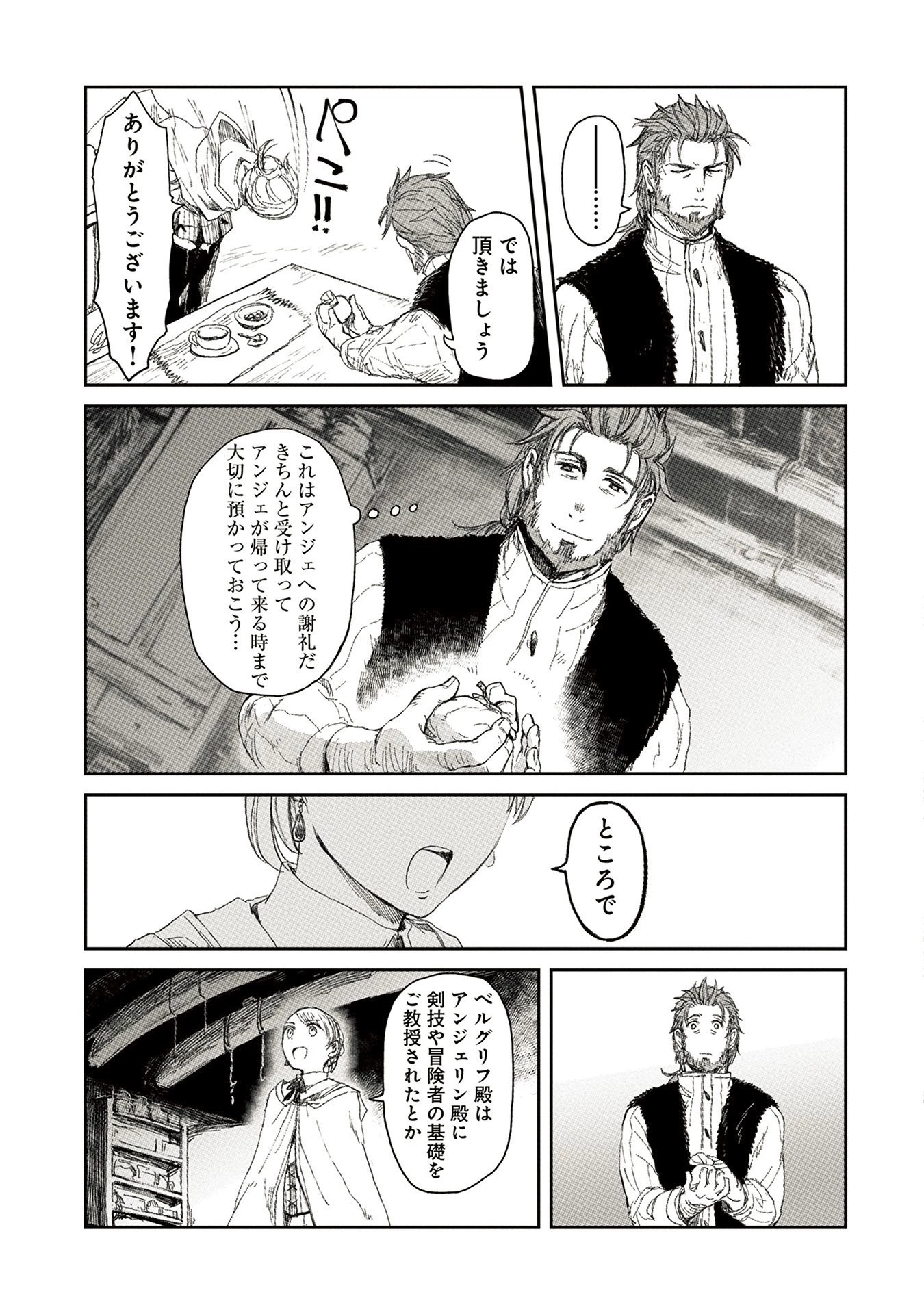 冒険者になりたいと都に出て行った娘がＳランクになってた 第4話 - 13