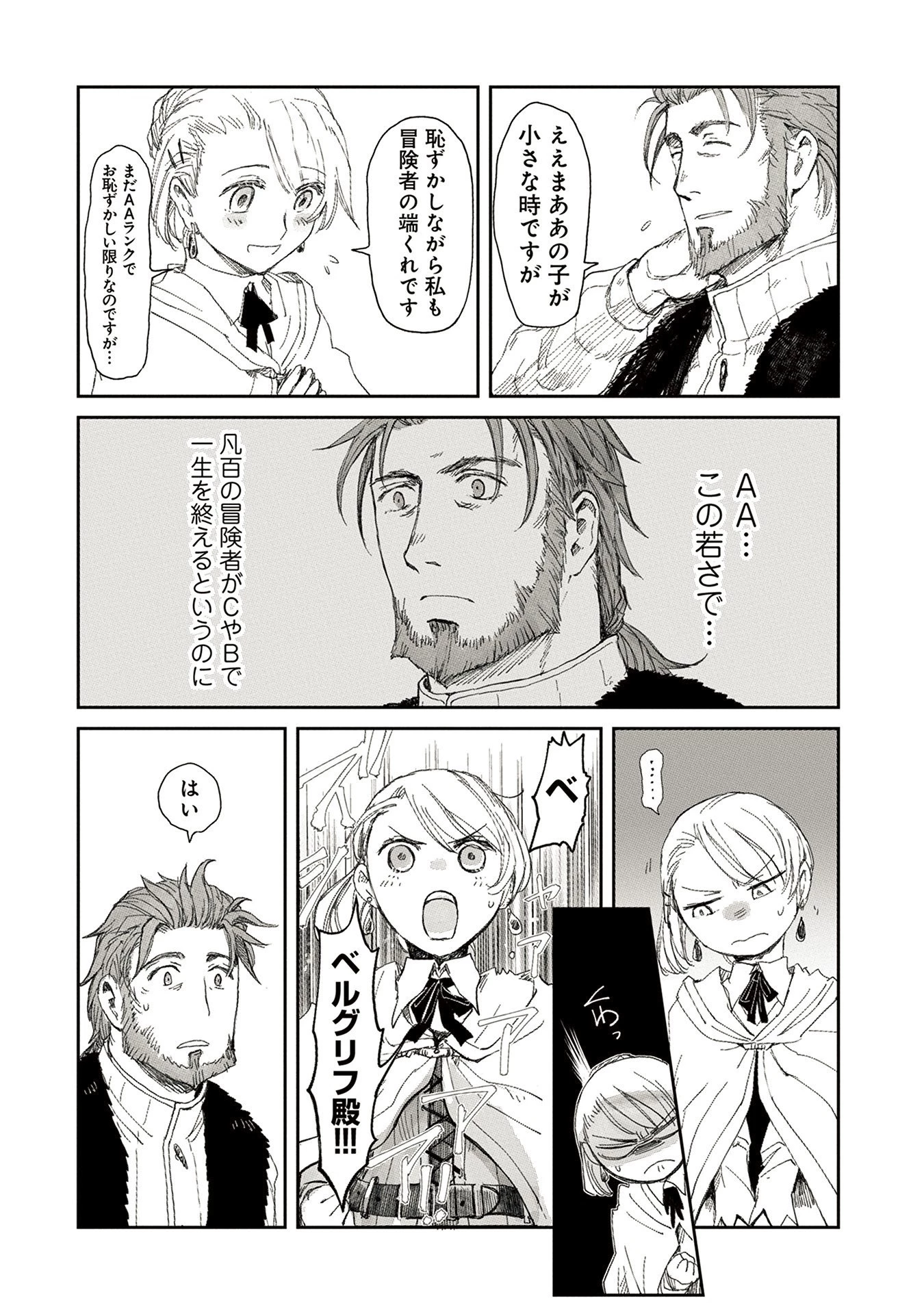 冒険者になりたいと都に出て行った娘がＳランクになってた 第4話 - 14