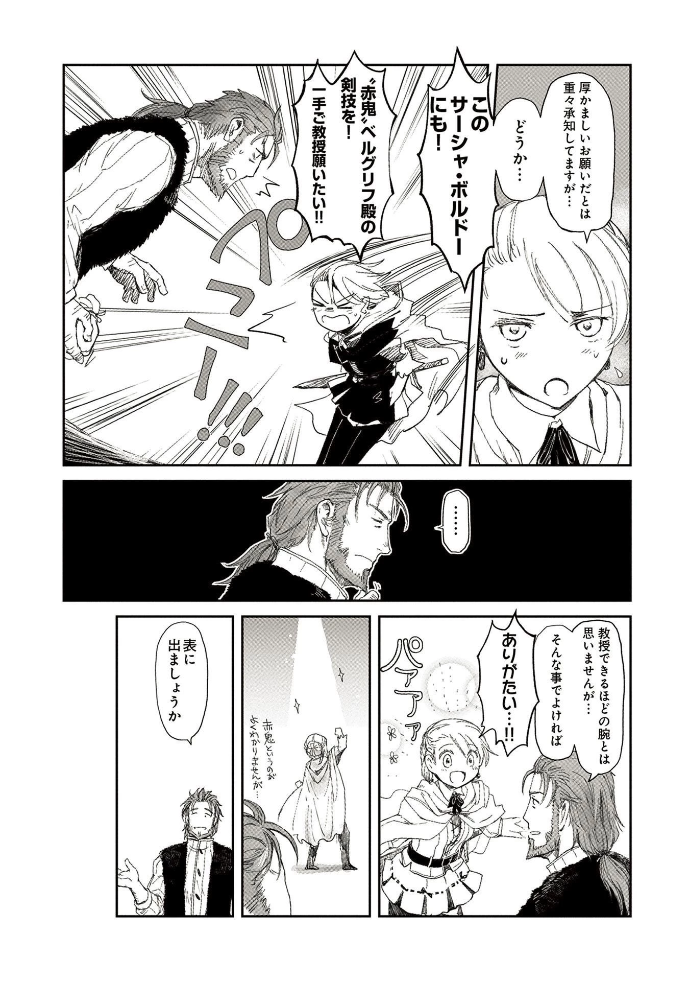 冒険者になりたいと都に出て行った娘がＳランクになってた 第4話 - 15