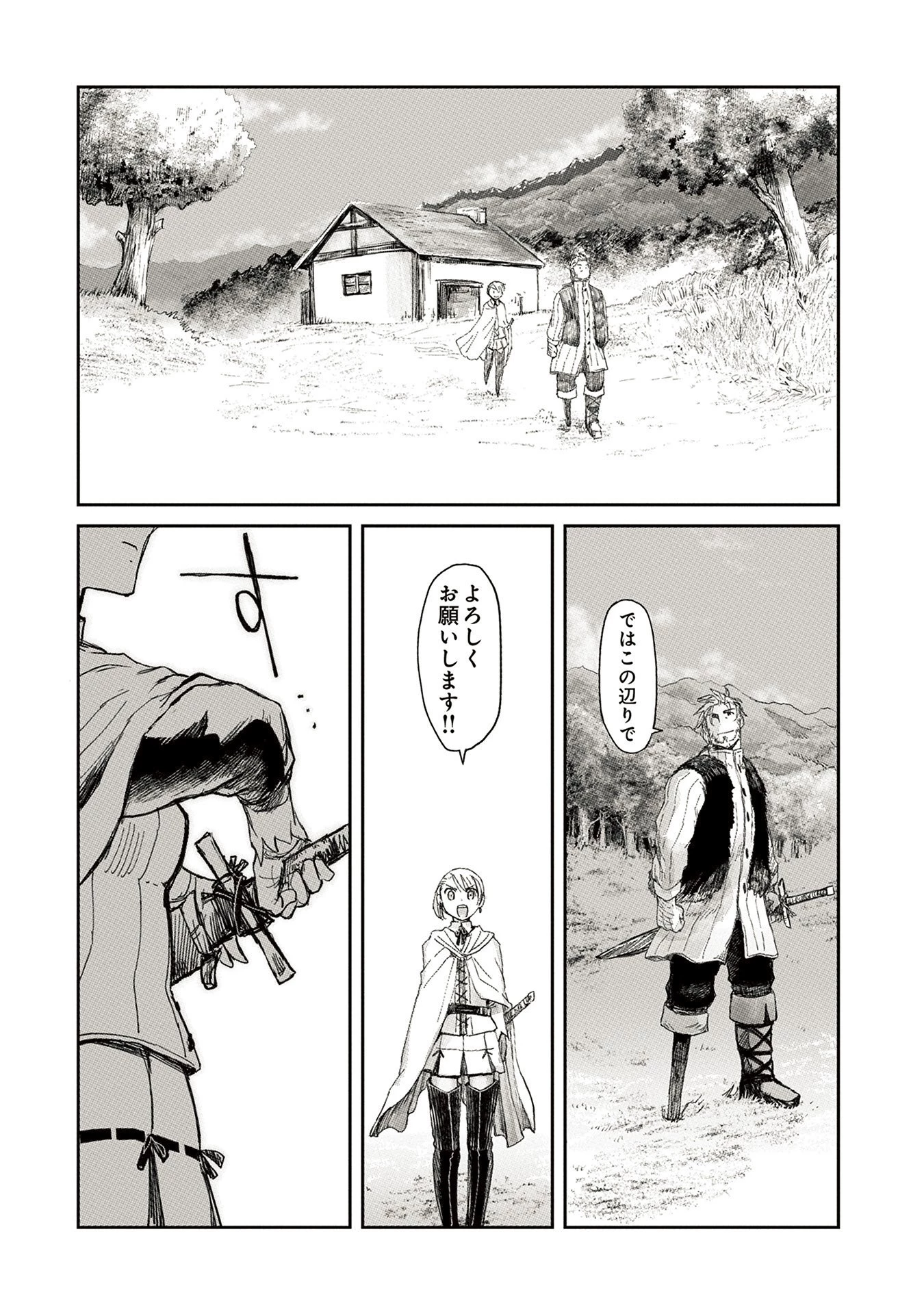 冒険者になりたいと都に出て行った娘がＳランクになってた 第4話 - 16