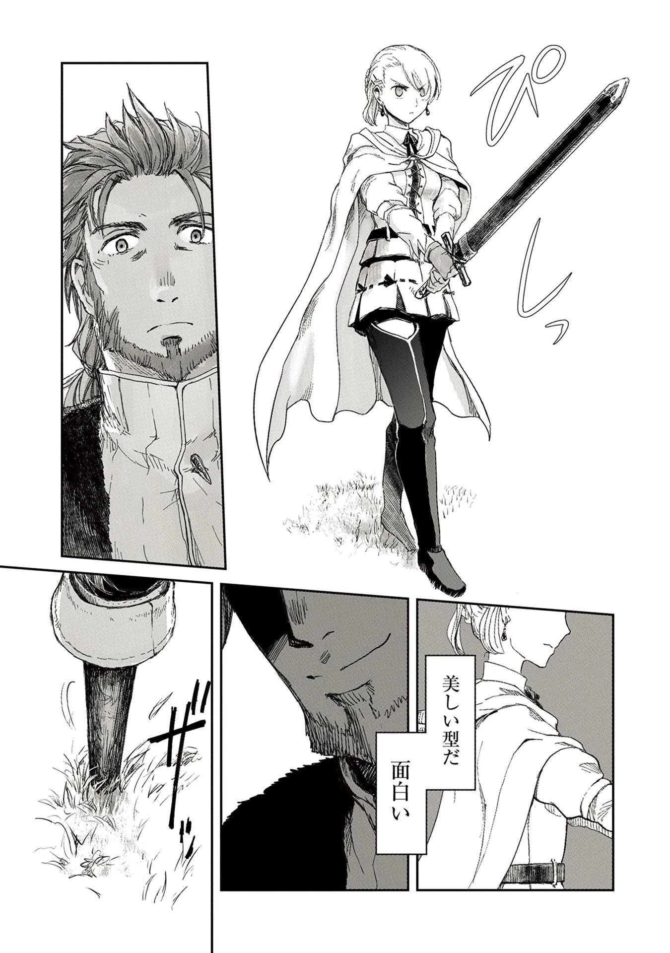 冒険者になりたいと都に出て行った娘がＳランクになってた 第4話 - 17