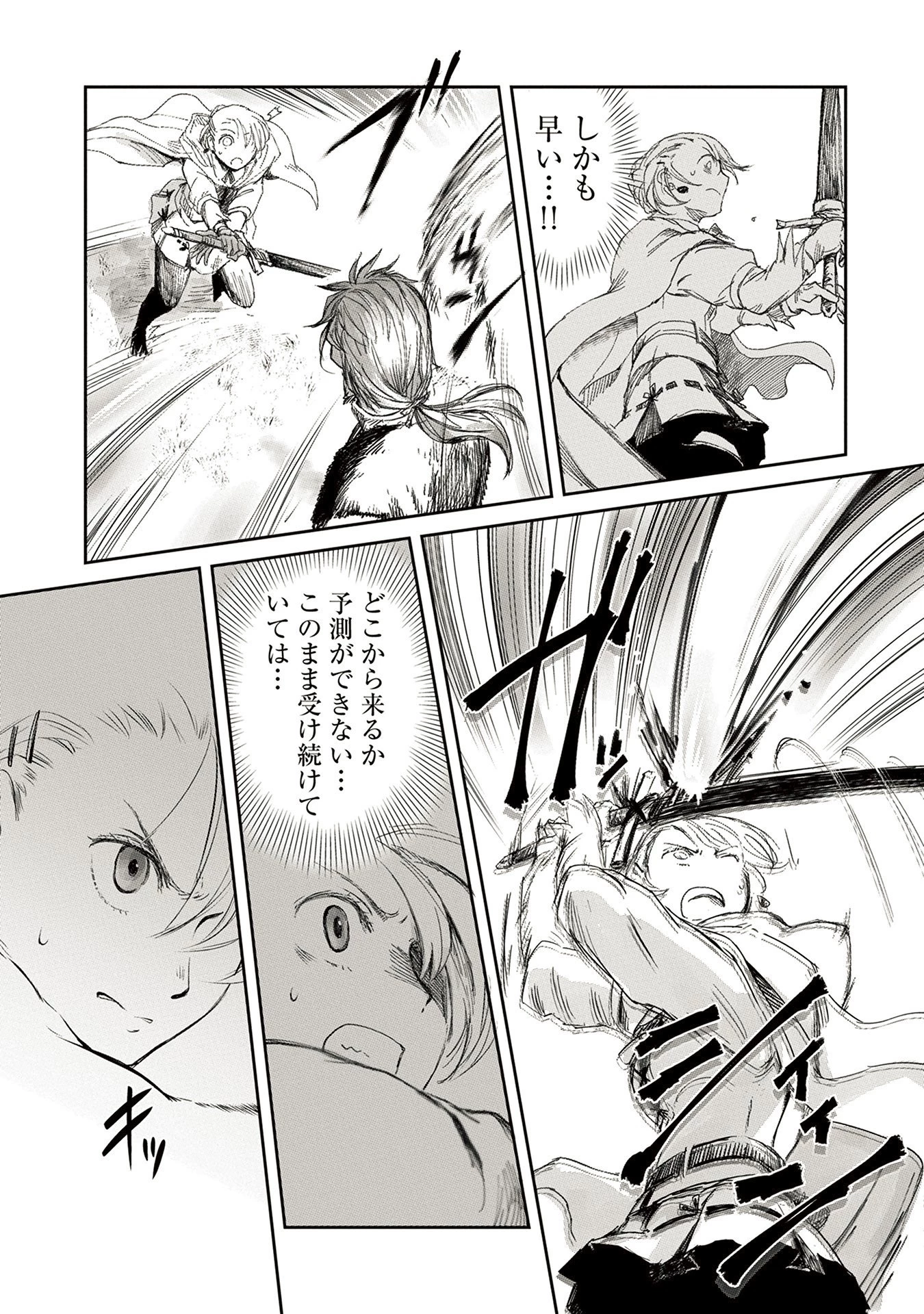 冒険者になりたいと都に出て行った娘がＳランクになってた 第4話 - 23