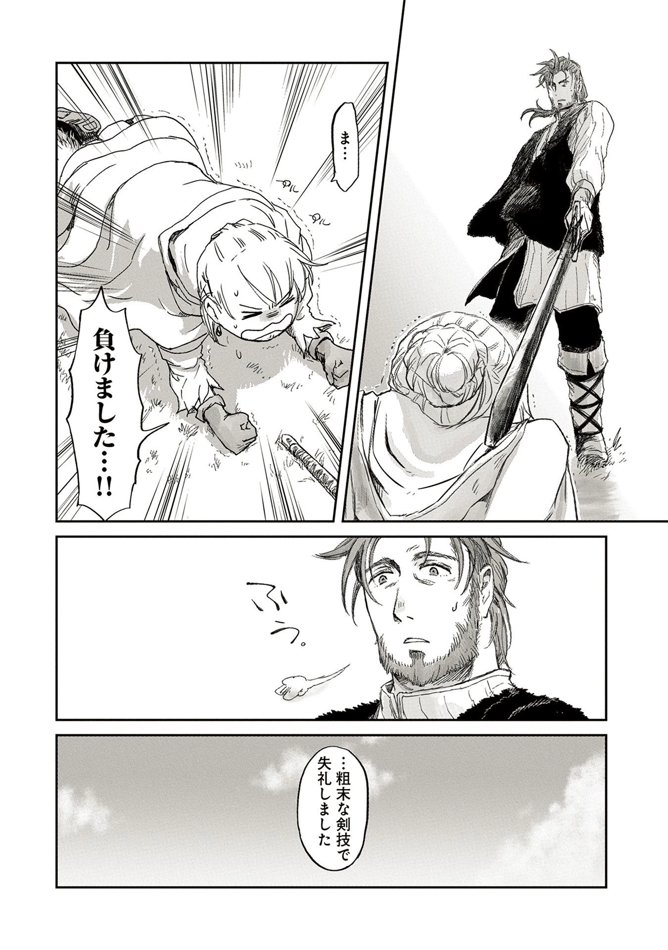 冒険者になりたいと都に出て行った娘がＳランクになってた 第4話 - 26