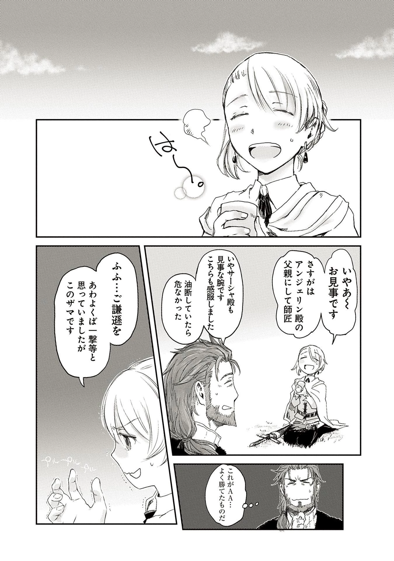 冒険者になりたいと都に出て行った娘がＳランクになってた 第4話 - 27