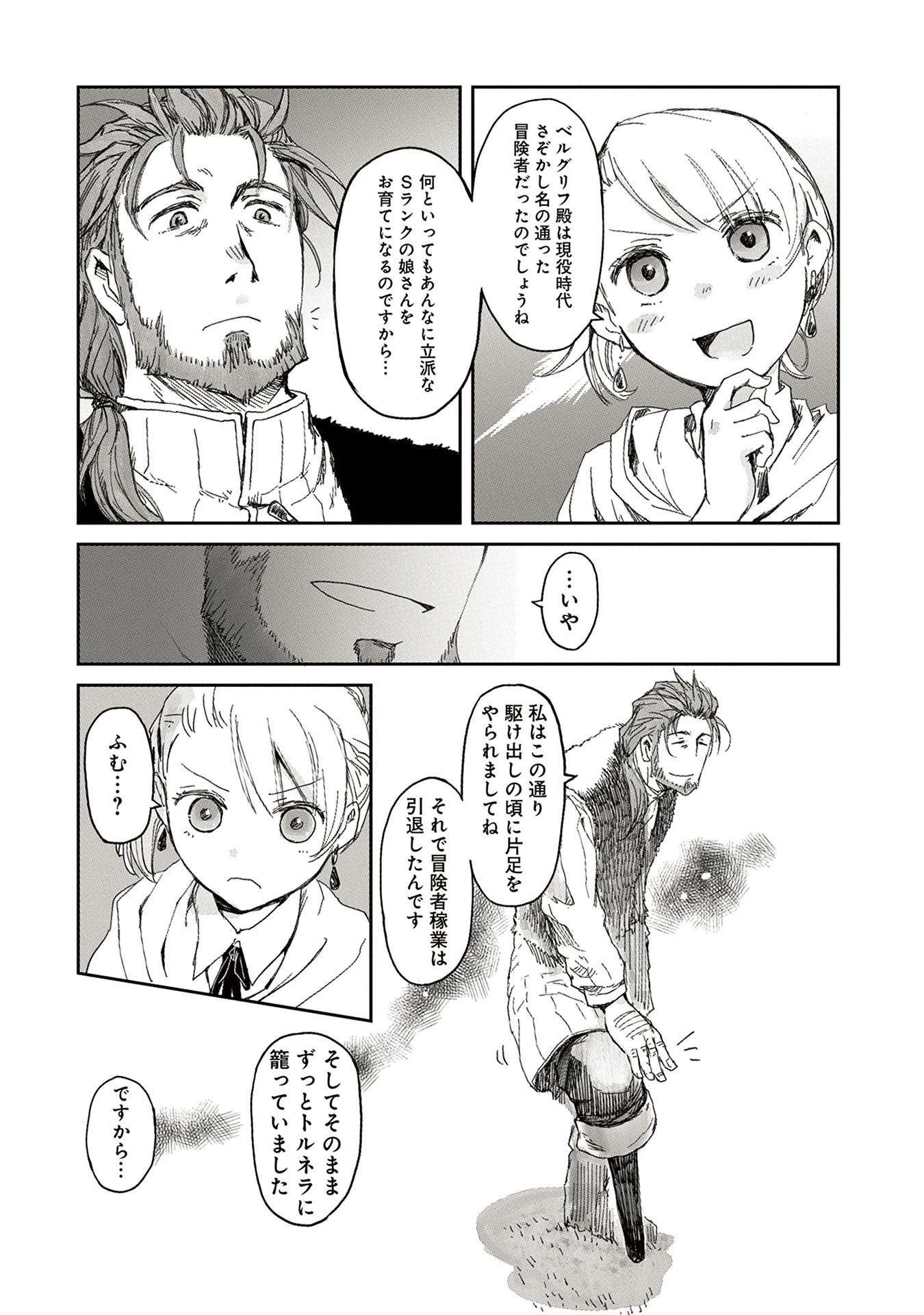 冒険者になりたいと都に出て行った娘がＳランクになってた 第4話 - 28