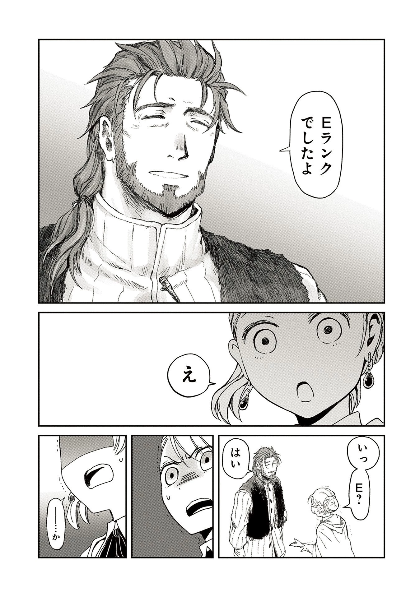 冒険者になりたいと都に出て行った娘がＳランクになってた 第4話 - 29