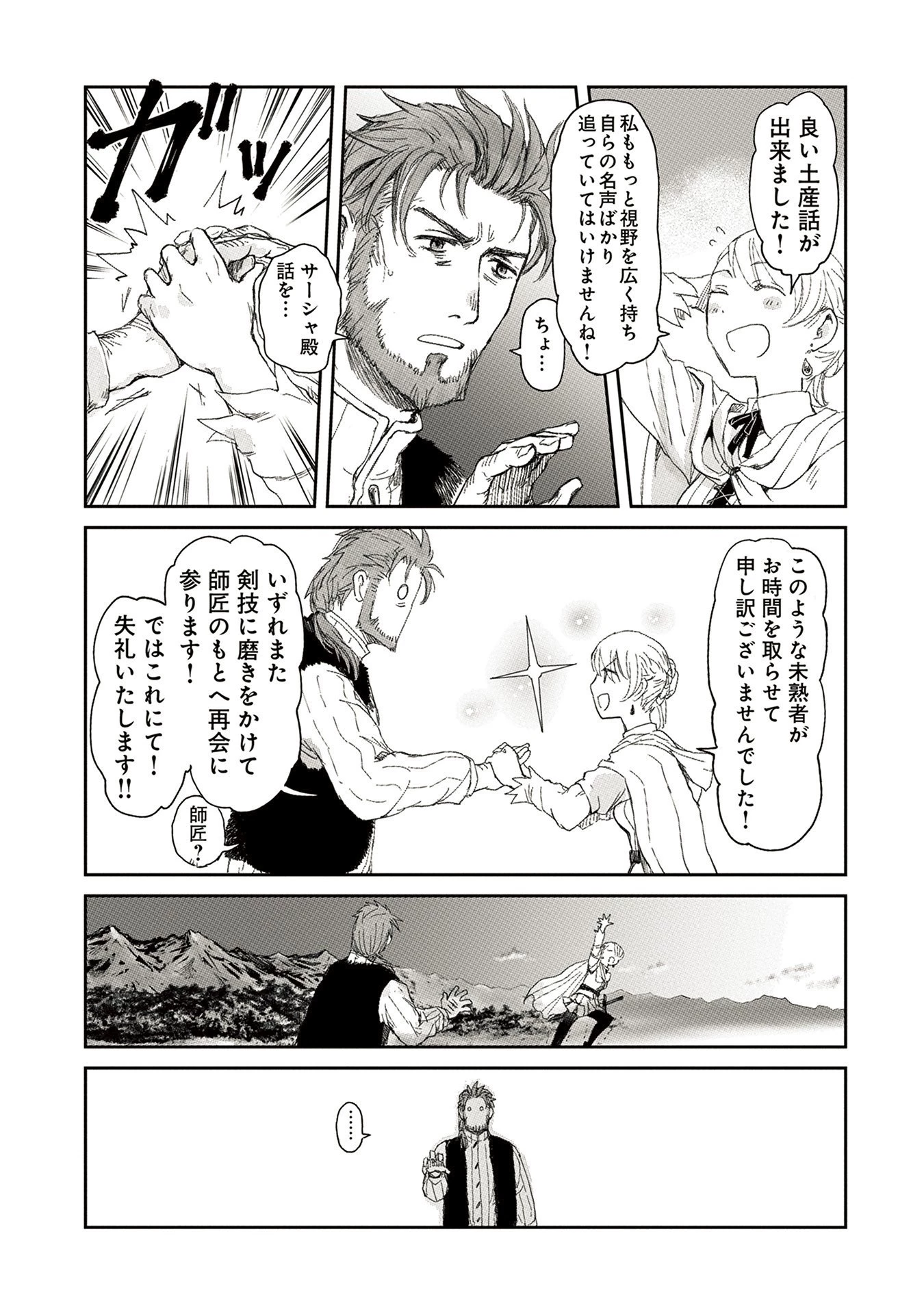 冒険者になりたいと都に出て行った娘がＳランクになってた 第4話 - 31